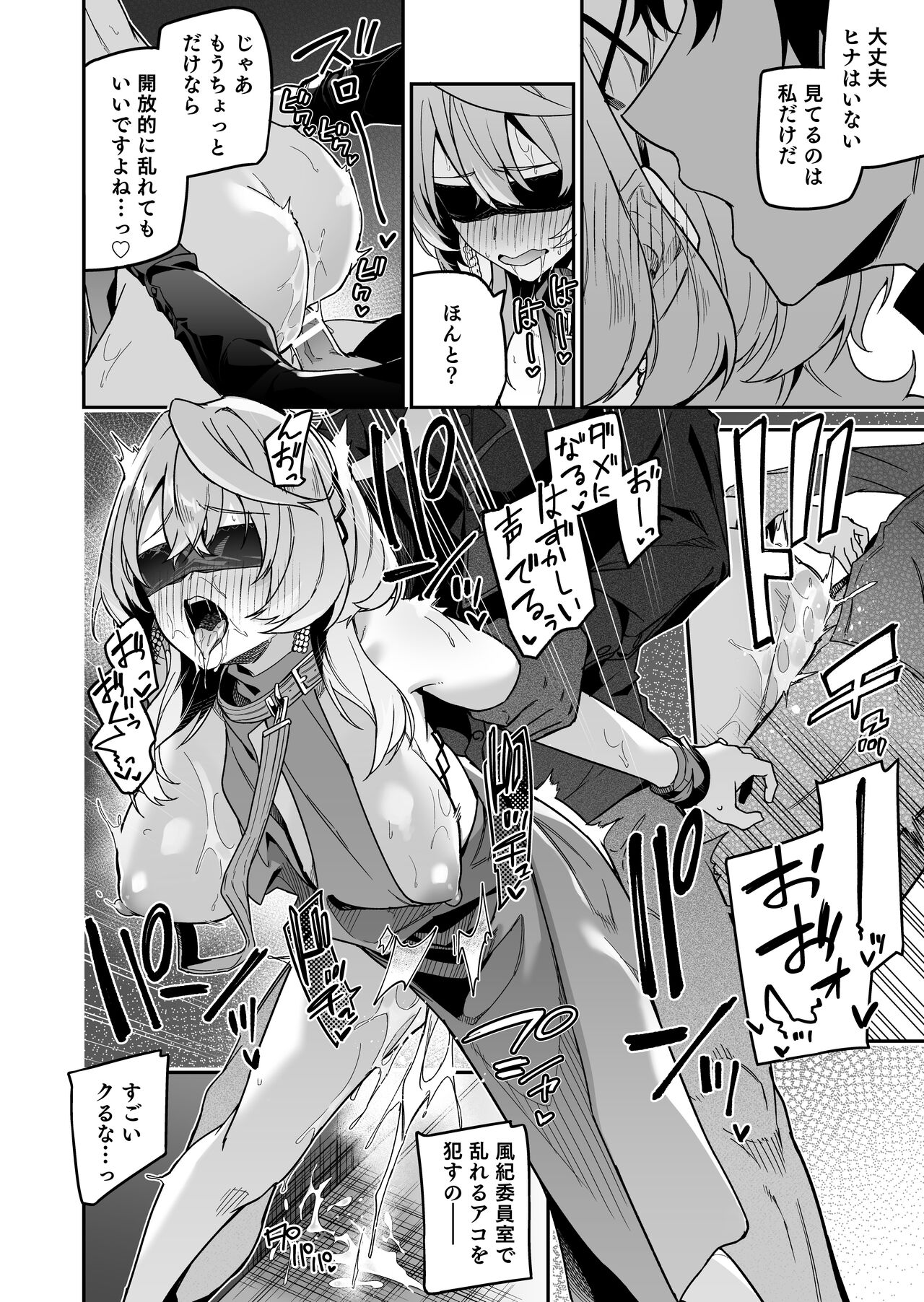 Fuuki  ni Saegiru Amou no Oto - Page 24
