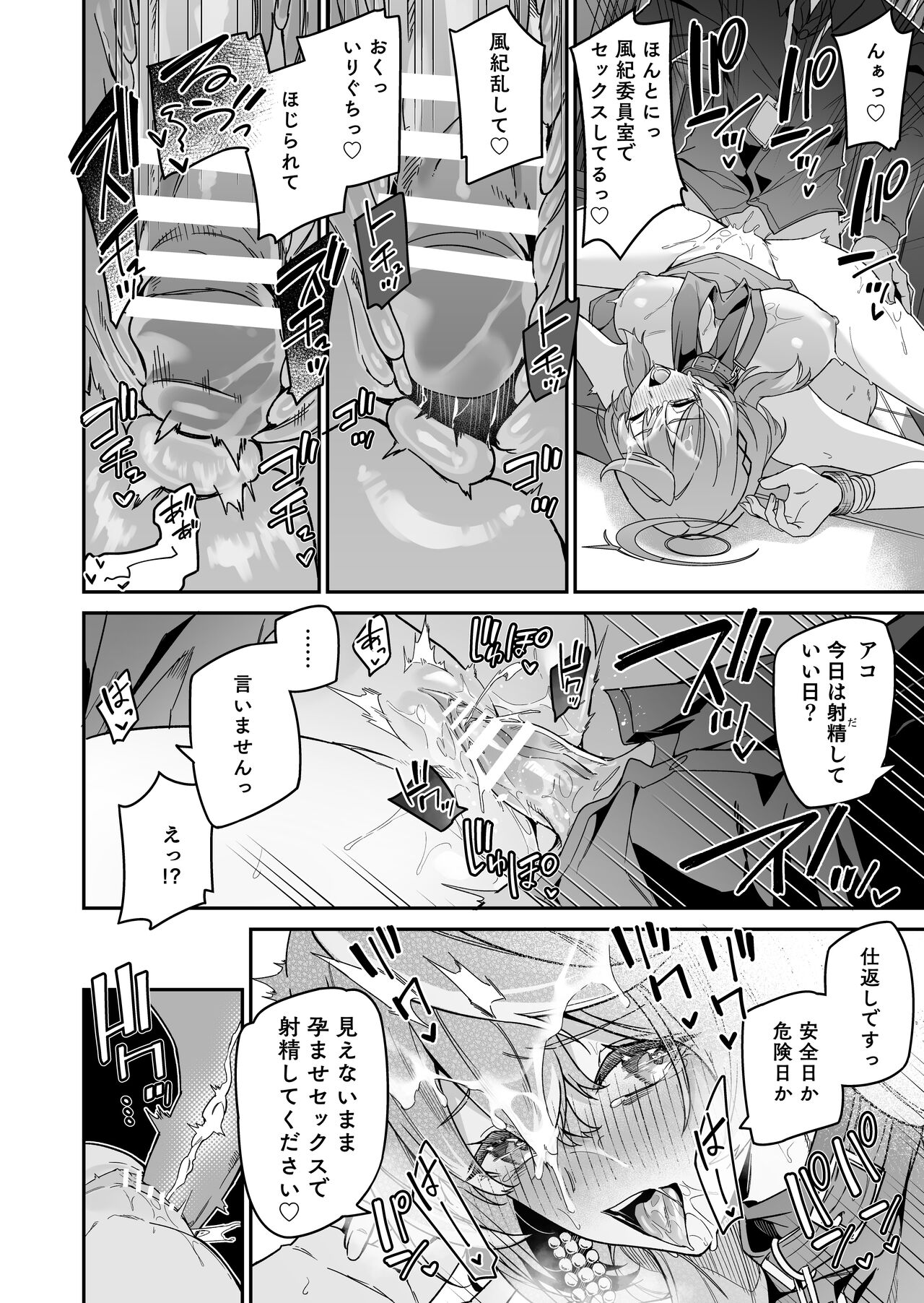Fuuki  ni Saegiru Amou no Oto - Page 28