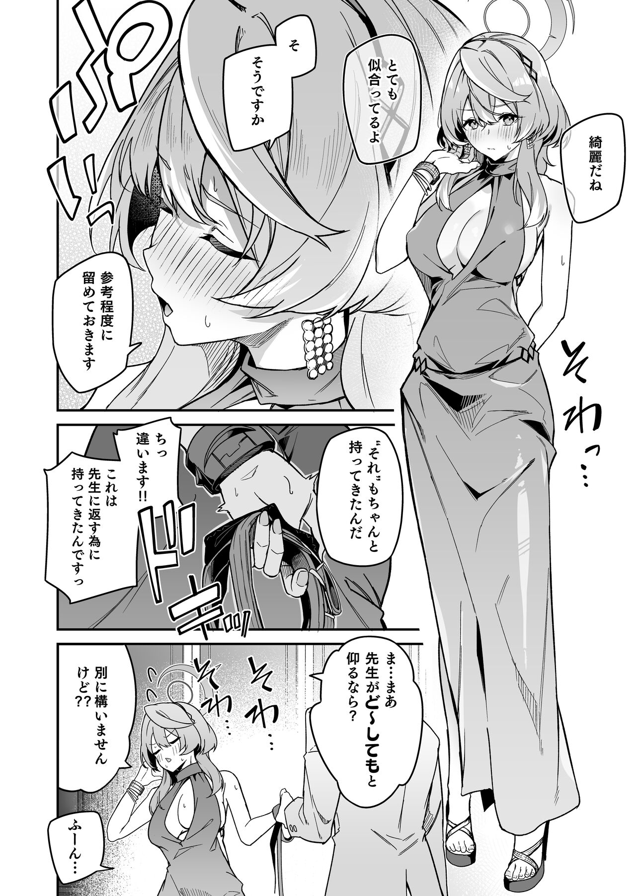 Fuuki  ni Saegiru Amou no Oto - Page 8