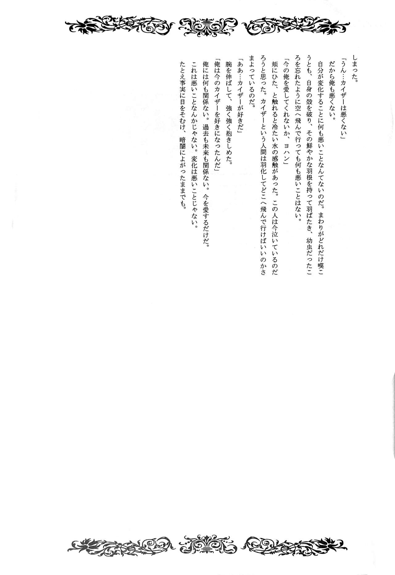 Interval with consience and the greed - Page 25