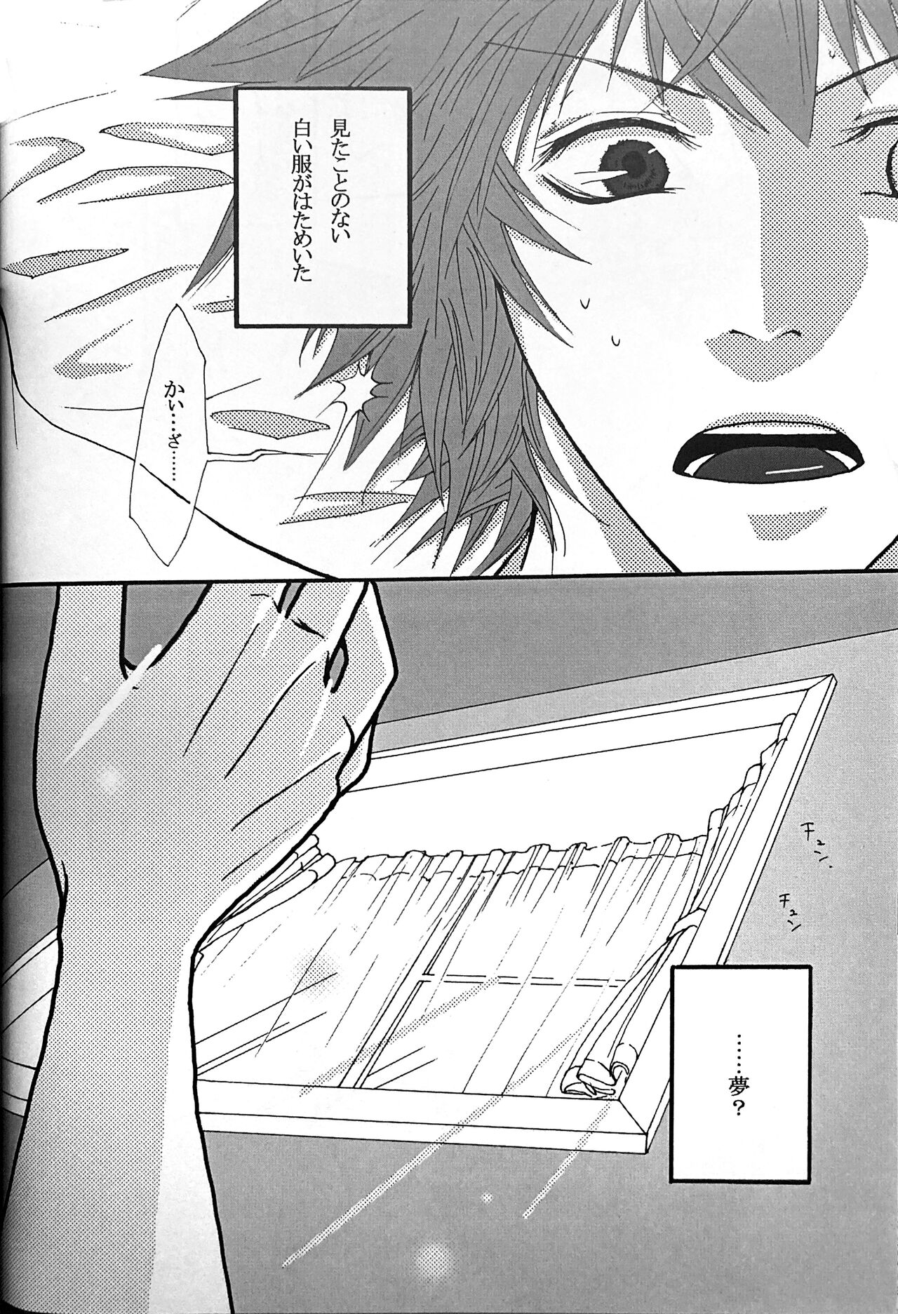 Interval with consience and the greed - Page 8