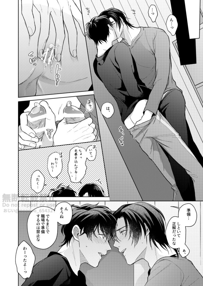 Frustration - Page 22
