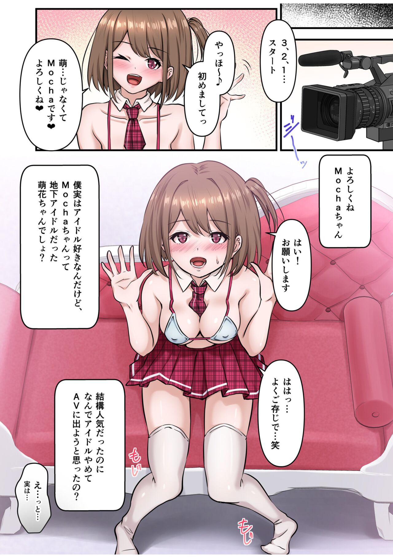 Boku no Oshi Idol wa Kamitaiou - Page 23