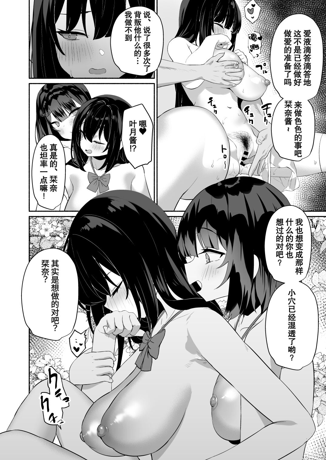 Boku no Kanojo wa Midasareru + Omake - Page 17