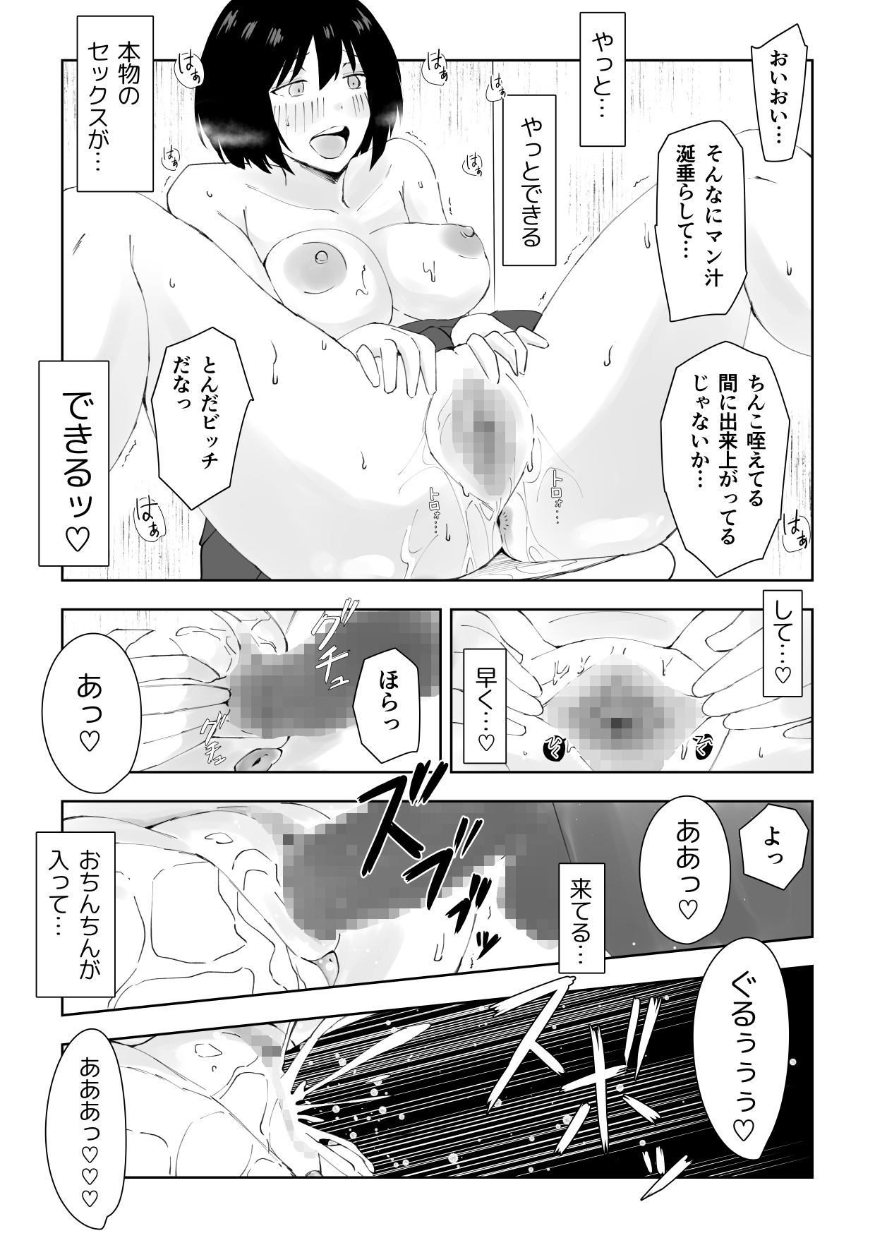 TS Doutei Hikikomori no Ecchi na Life Hack - Page 24