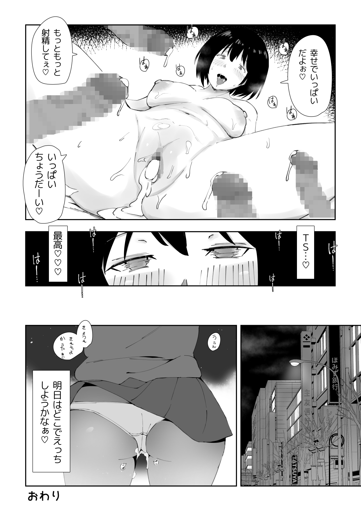 TS Doutei Hikikomori no Ecchi na Life Hack - Page 32