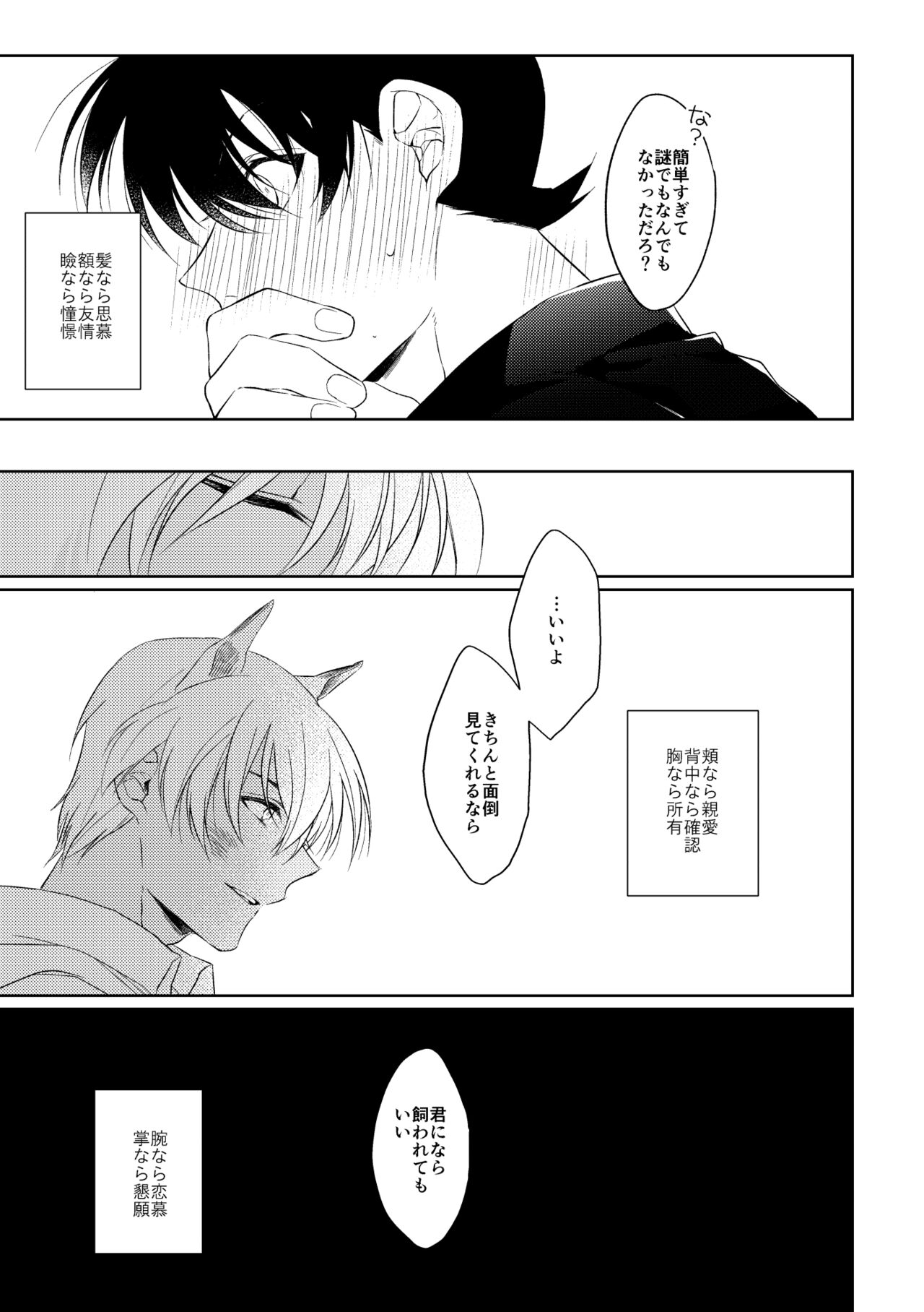 Shibarunara kiminotede - Page 18