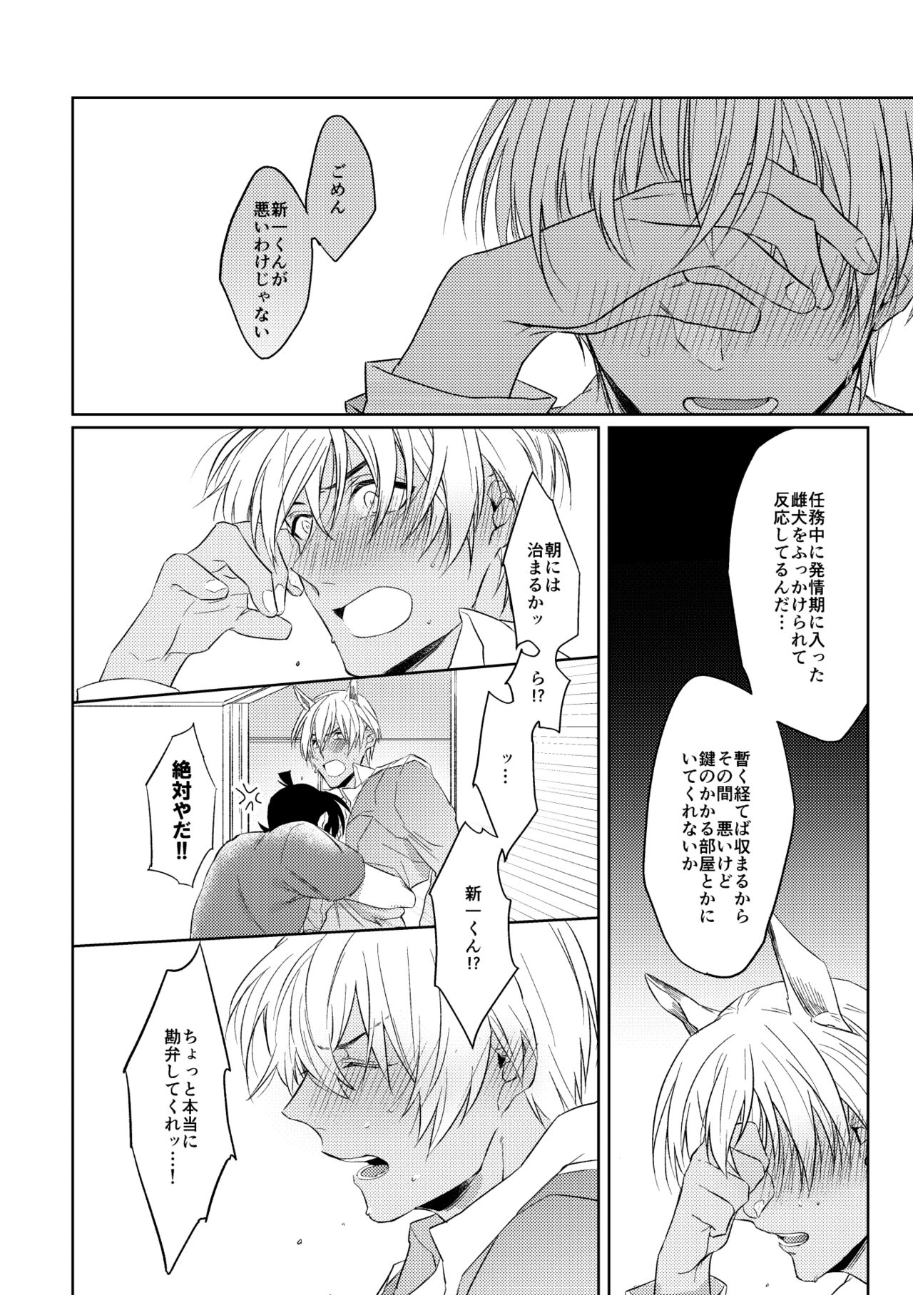 Shibarunara kiminotede - Page 21