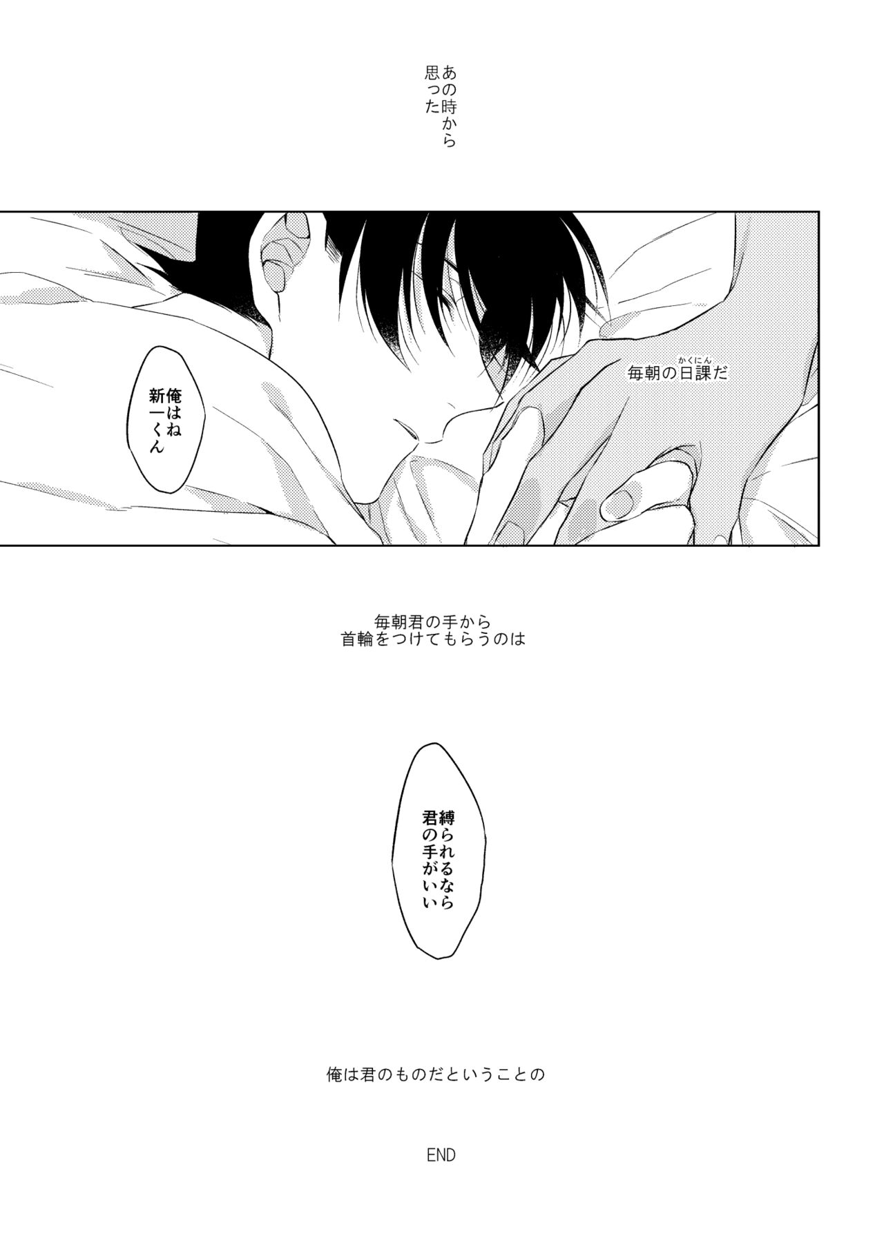 Shibarunara kiminotede - Page 34