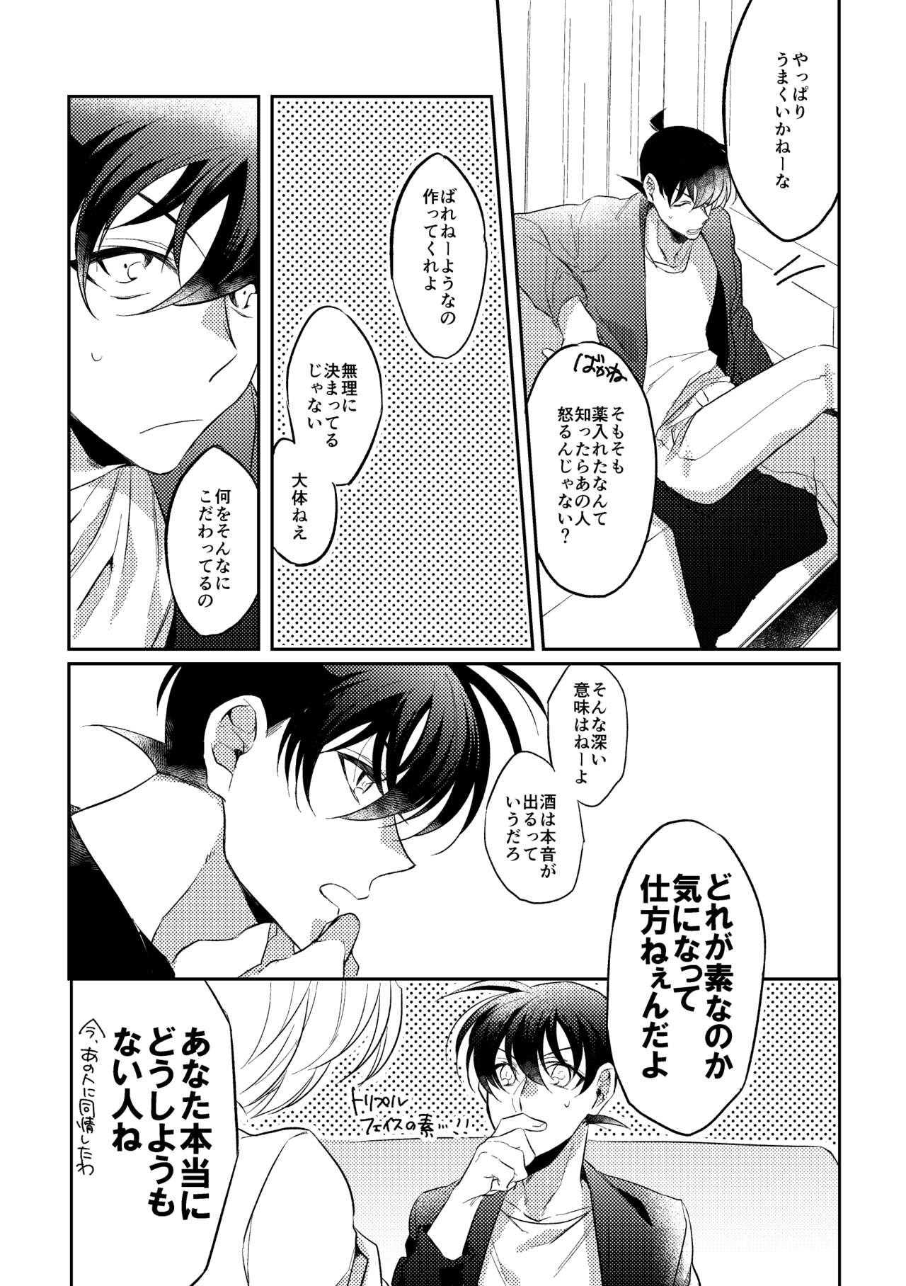 Baby, Sweety, Oh my Darlin - Page 11