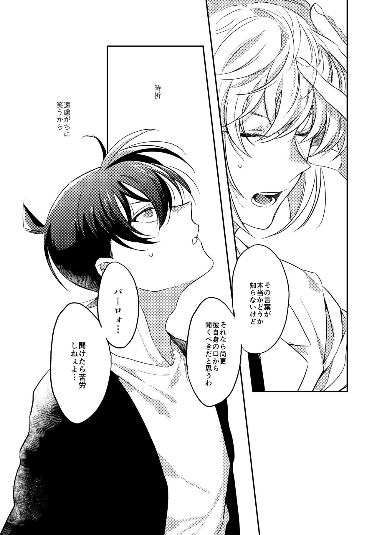 Baby, Sweety, Oh my Darlin - Page 12