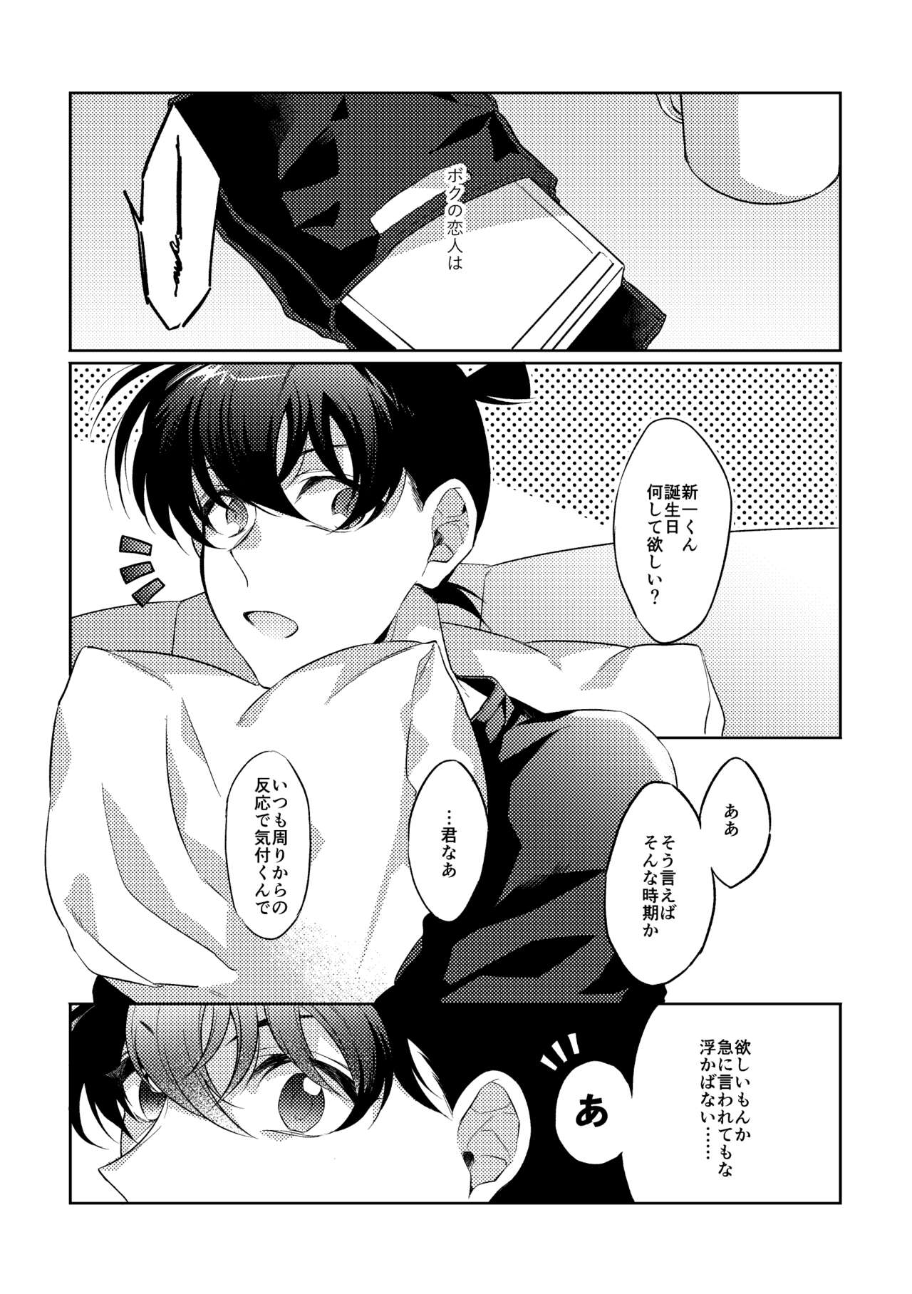 Baby, Sweety, Oh my Darlin - Page 2