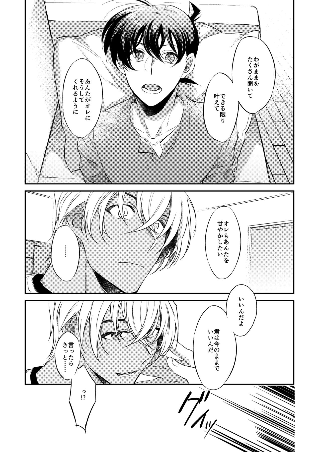 Baby, Sweety, Oh my Darlin - Page 24