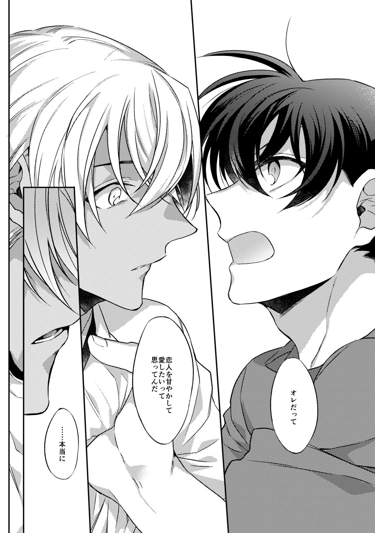 Baby, Sweety, Oh my Darlin - Page 26