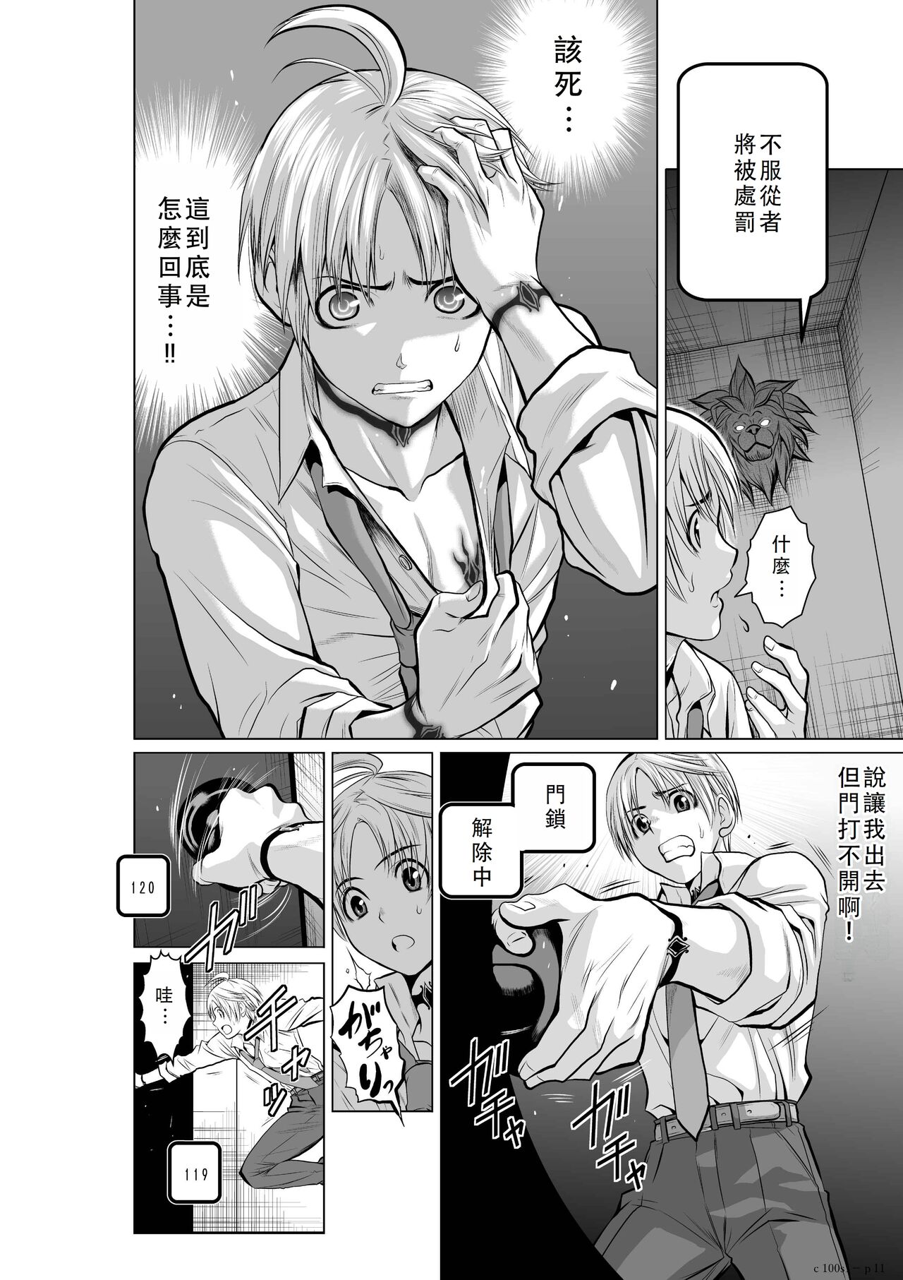 Chijou Hyakkai Ch01-05 Chinese Version「地上100阶」個人翻譯潤色 - Page 11