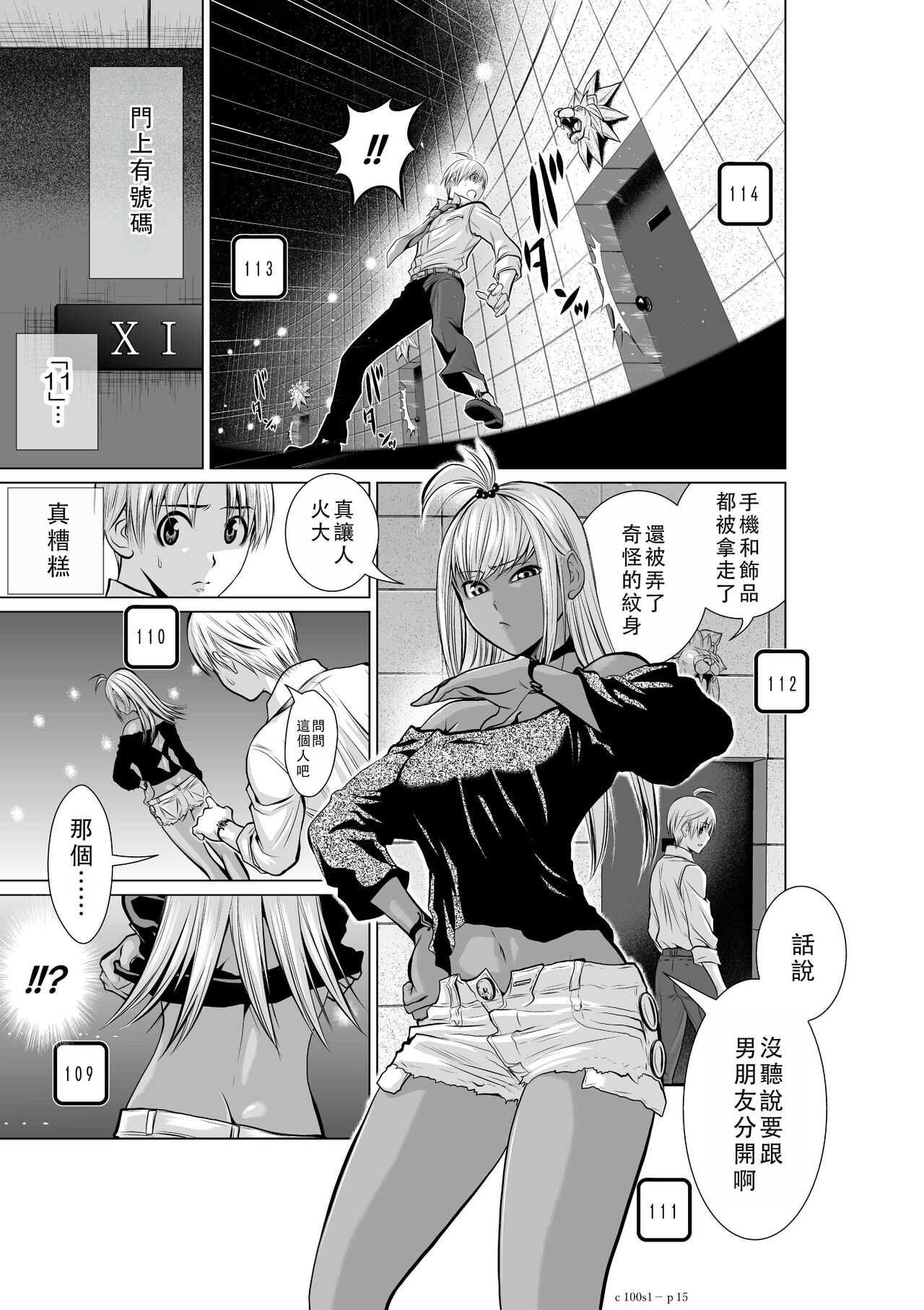 Chijou Hyakkai Ch01-05 Chinese Version「地上100阶」個人翻譯潤色 - Page 15