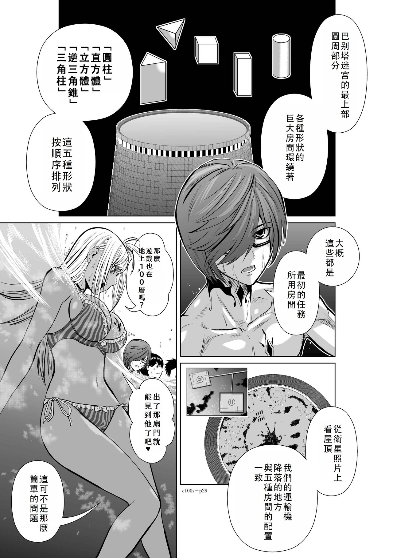 Chijou Hyakkai Ch01-05 Chinese Version「地上100阶」個人翻譯潤色 - Page 168