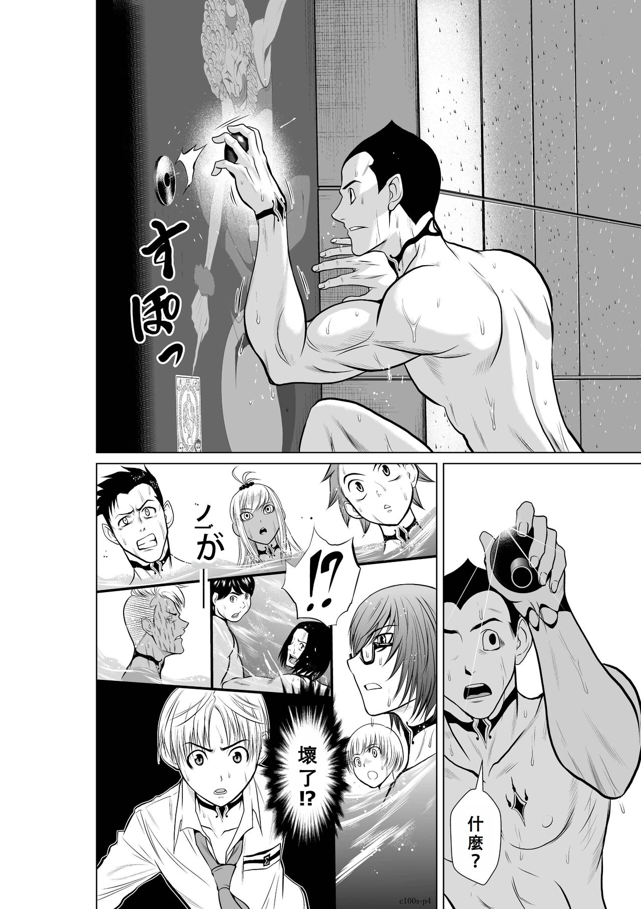 Chijou Hyakkai Ch01-05 Chinese Version「地上100阶」個人翻譯潤色 - Page 178