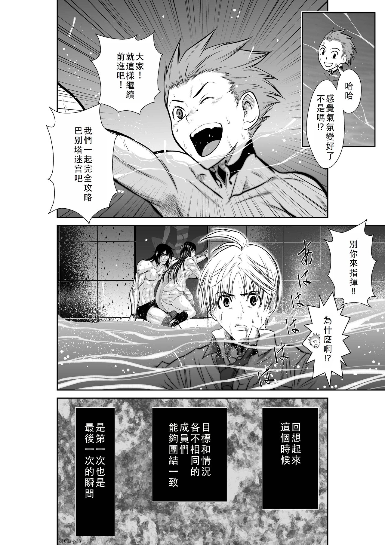 Chijou Hyakkai Ch01-05 Chinese Version「地上100阶」個人翻譯潤色 - Page 192
