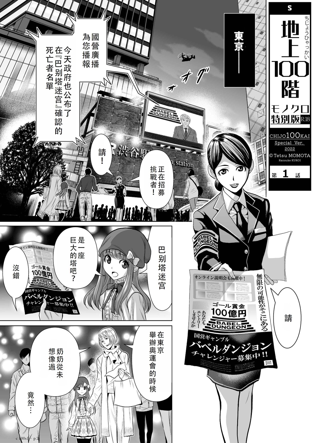 Chijou Hyakkai Ch01-05 Chinese Version「地上100阶」個人翻譯潤色 - Page 2