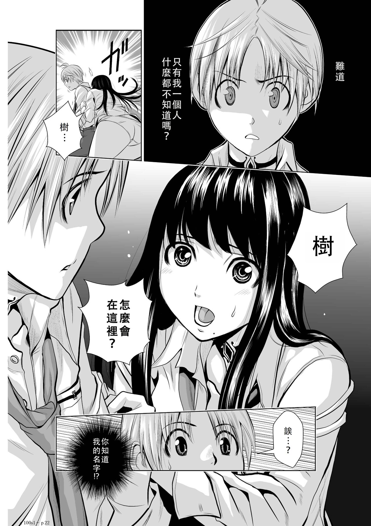 Chijou Hyakkai Ch01-05 Chinese Version「地上100阶」個人翻譯潤色 - Page 22