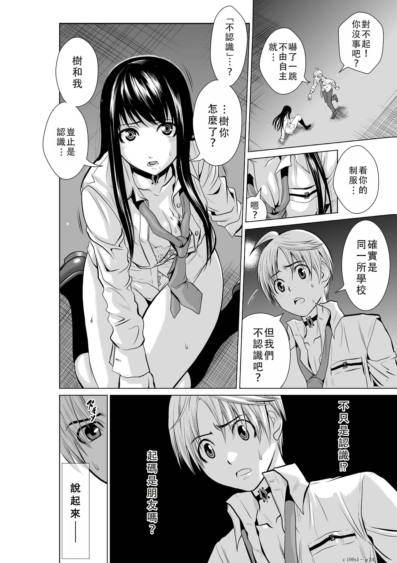 Chijou Hyakkai Ch01-05 Chinese Version「地上100阶」個人翻譯潤色 - Page 24