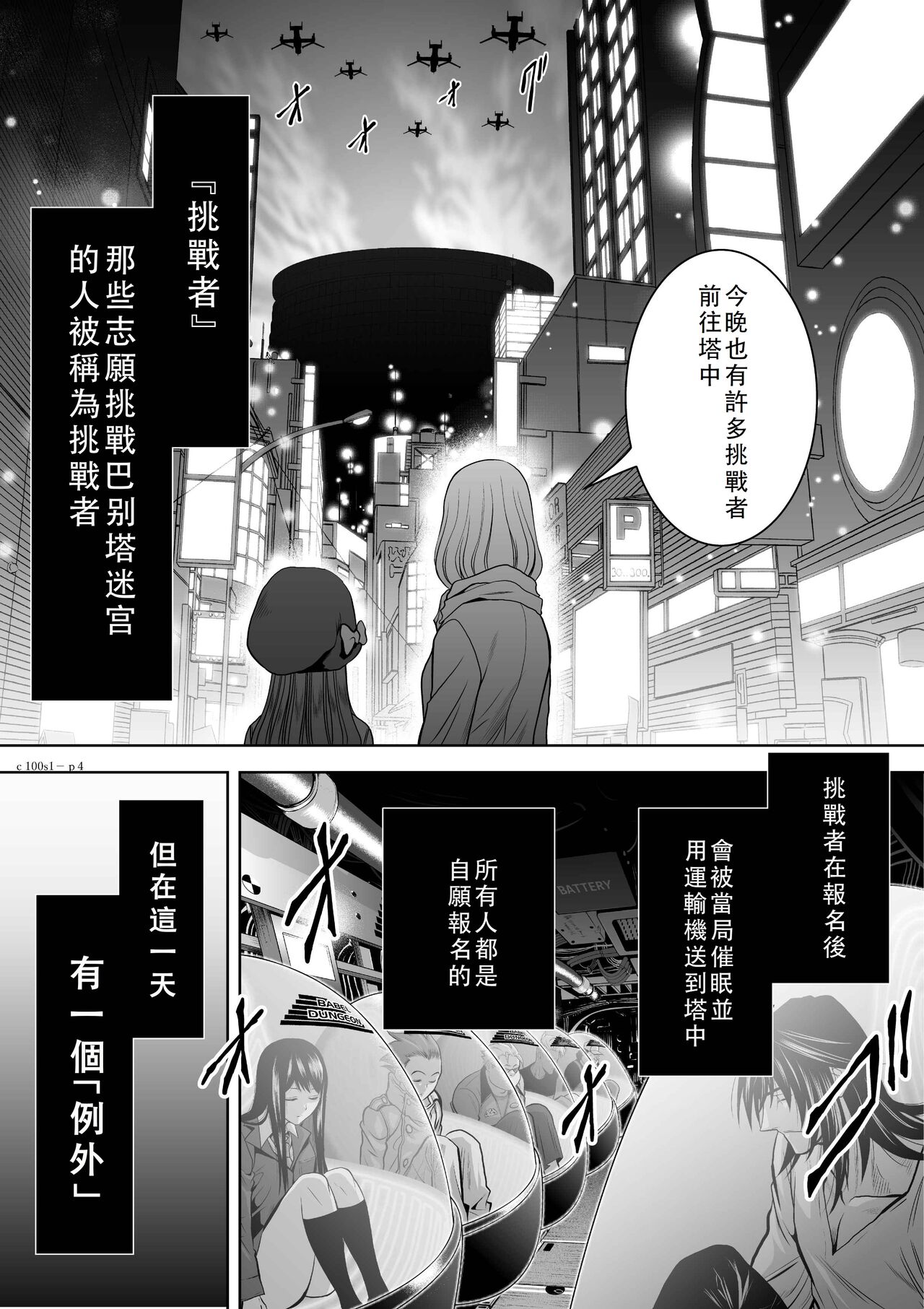 Chijou Hyakkai Ch01-05 Chinese Version「地上100阶」個人翻譯潤色 - Page 4
