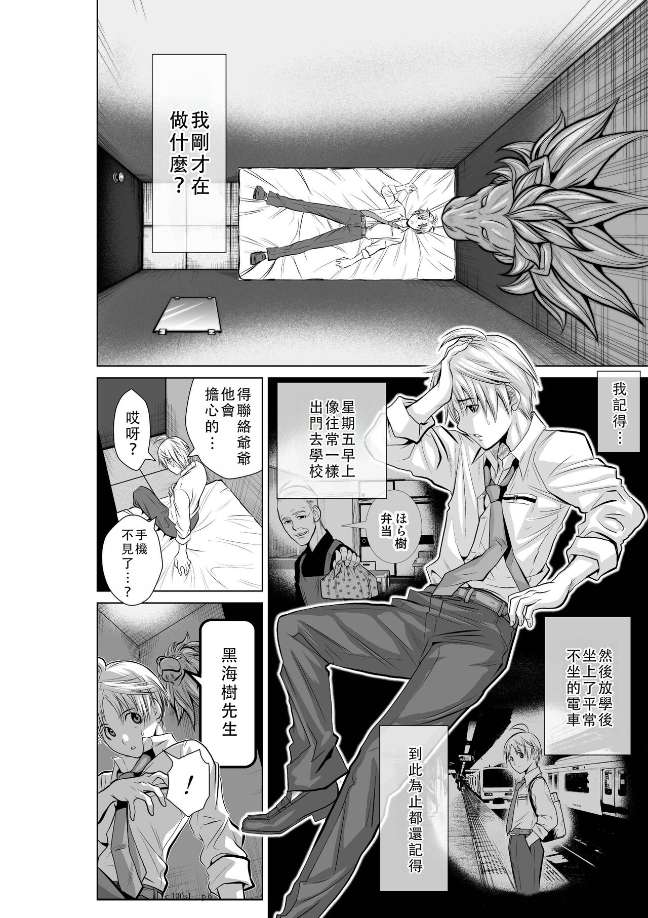 Chijou Hyakkai Ch01-05 Chinese Version「地上100阶」個人翻譯潤色 - Page 6