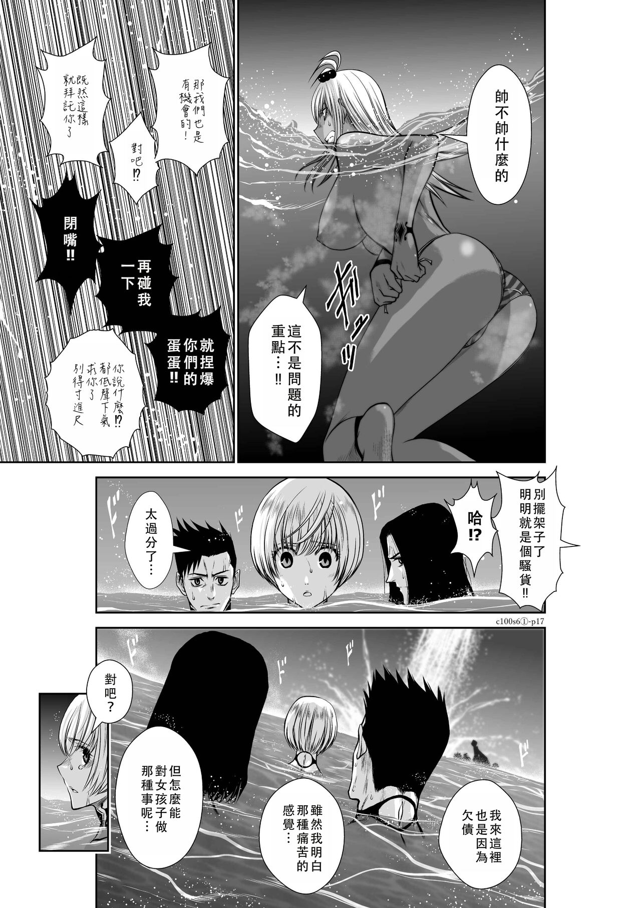 Chijou Hyakkai Ch06-10 Chinese Version「地上100阶」個人翻譯潤色 - Page 17