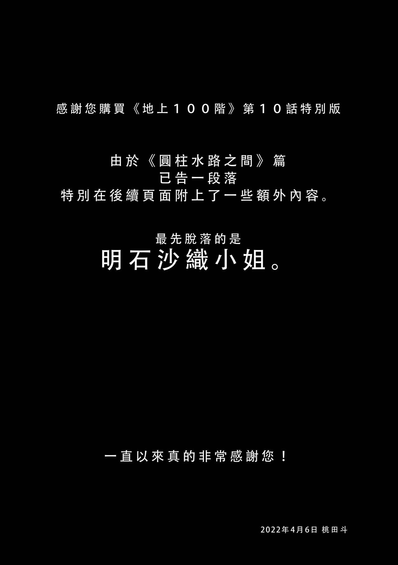 Chijou Hyakkai Ch06-10 Chinese Version「地上100阶」個人翻譯潤色 - Page 199