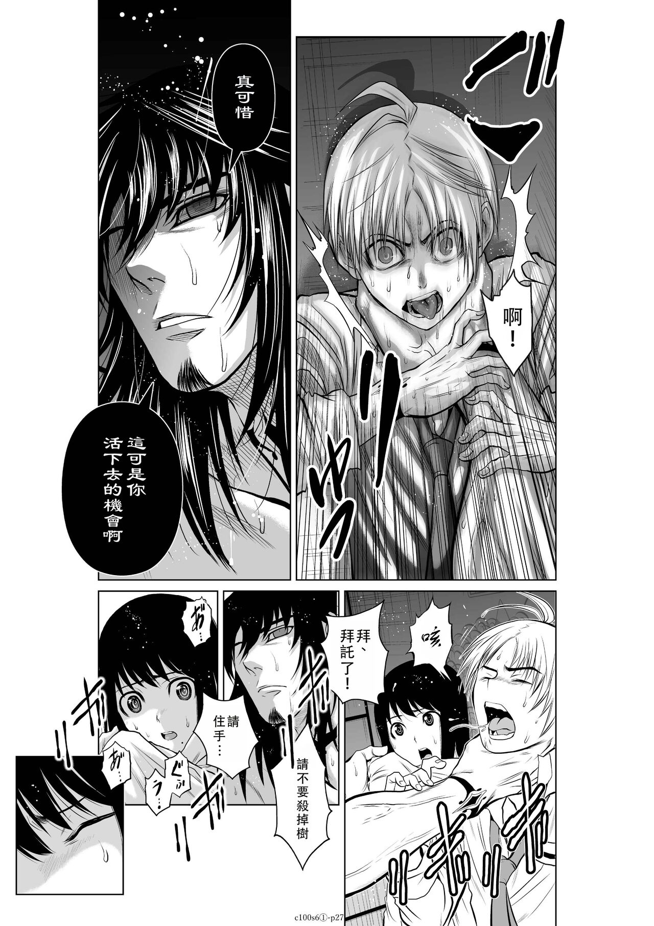 Chijou Hyakkai Ch06-10 Chinese Version「地上100阶」個人翻譯潤色 - Page 27