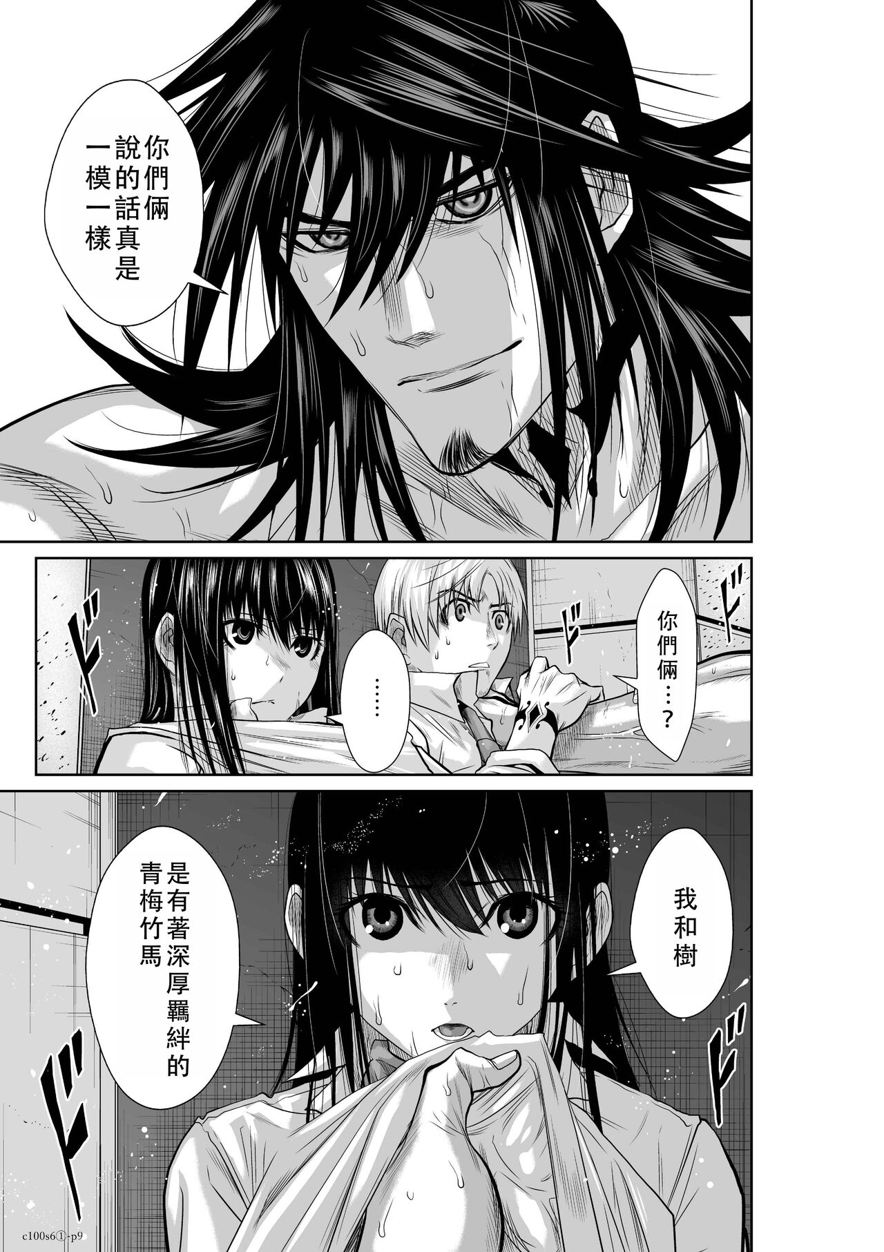 Chijou Hyakkai Ch06-10 Chinese Version「地上100阶」個人翻譯潤色 - Page 9