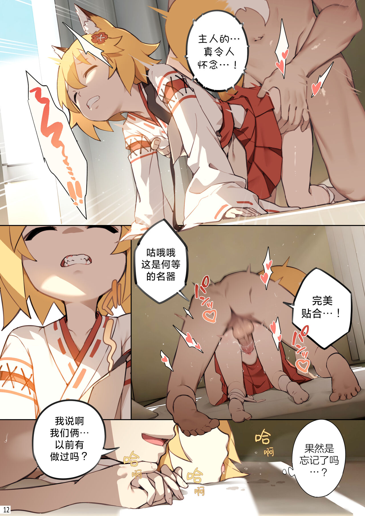 800 nen no yakusoku - Page 14