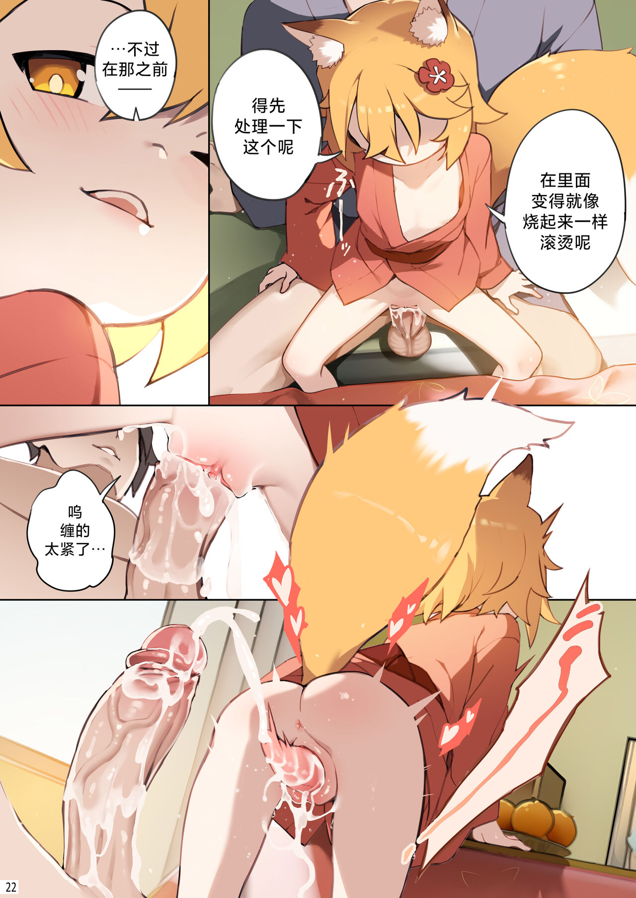 800 nen no yakusoku - Page 24