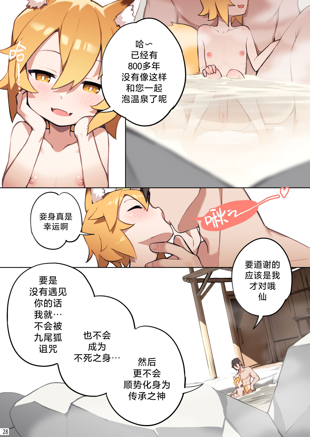 800 nen no yakusoku - Page 30