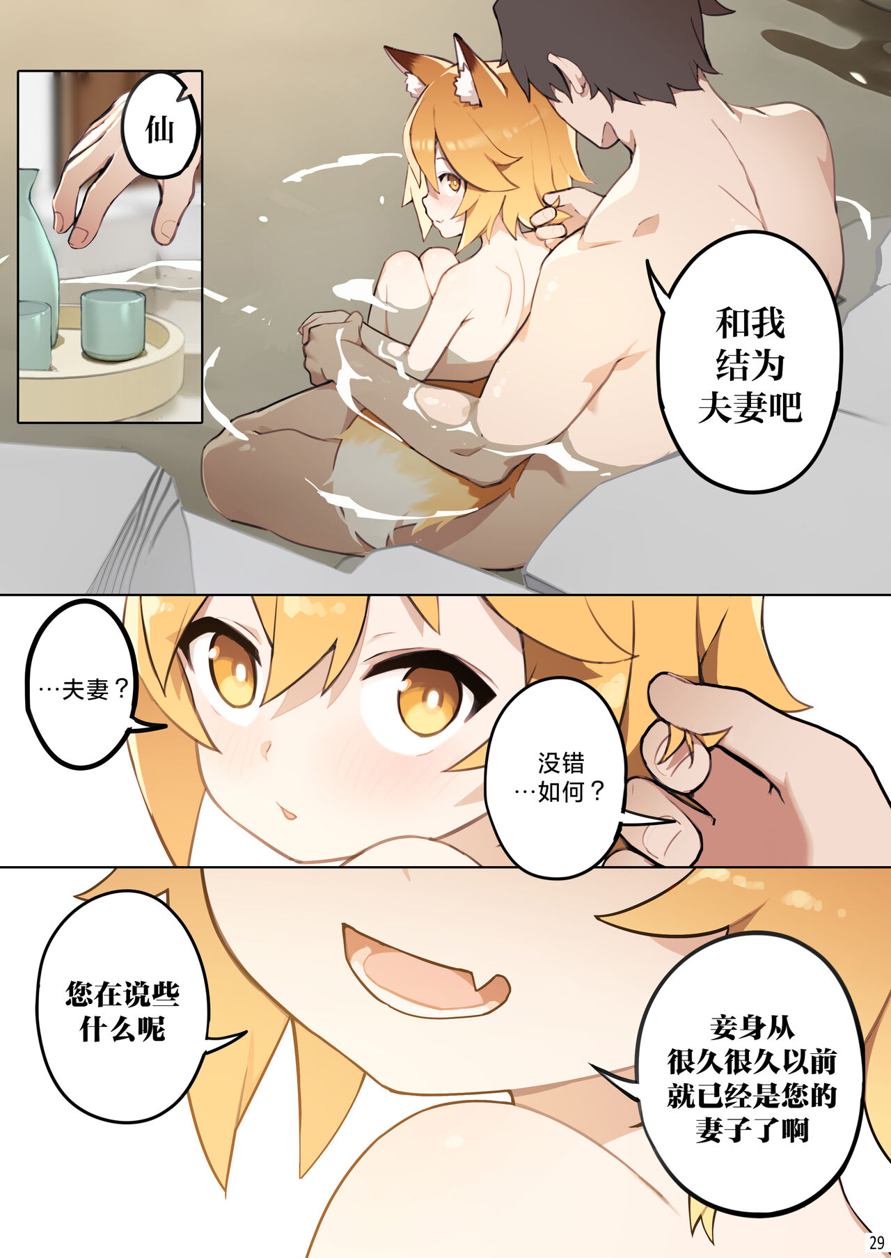 800 nen no yakusoku - Page 31