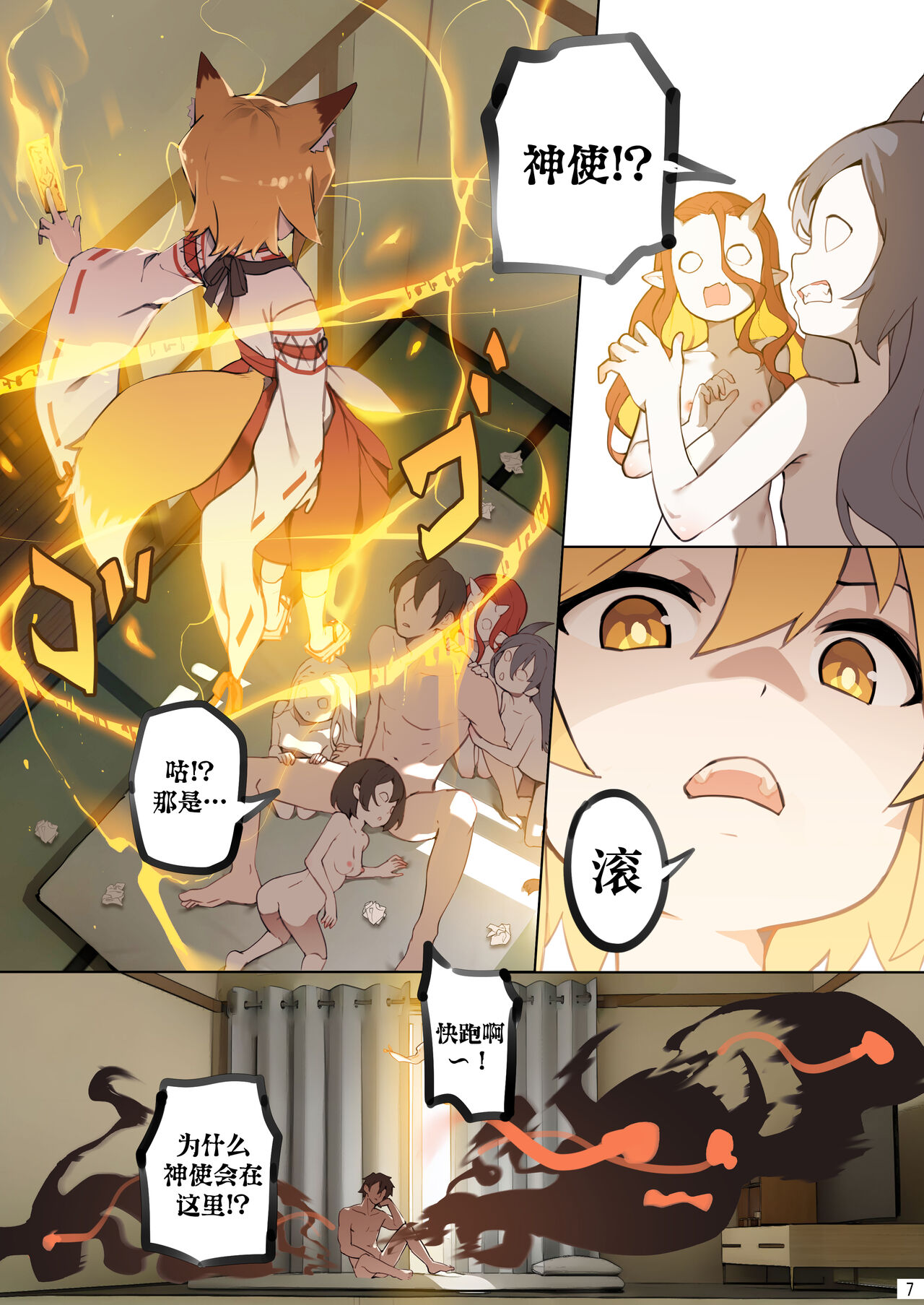 800 nen no yakusoku - Page 9