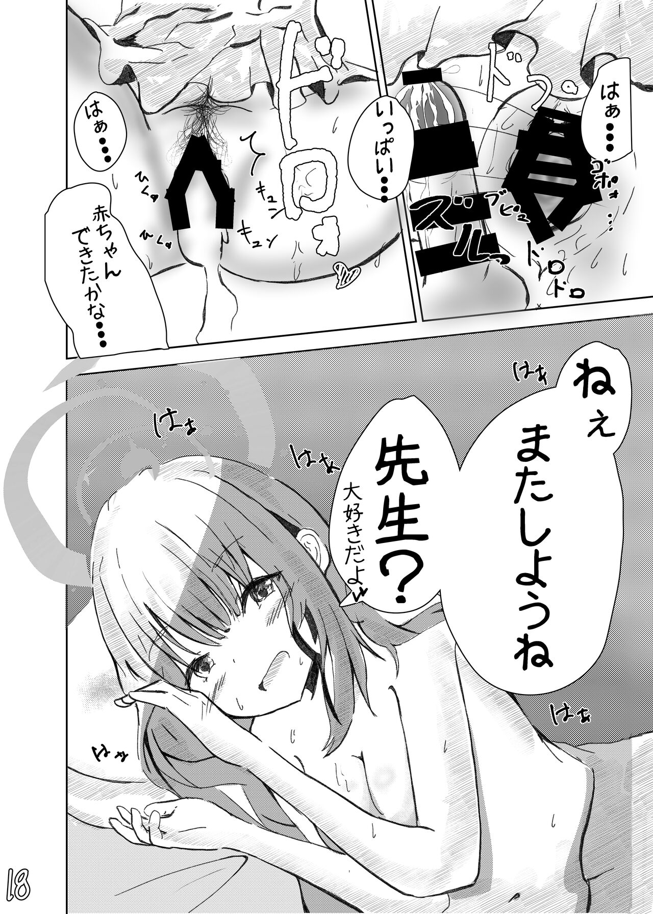 Sensei! Suki desu! - Page 19