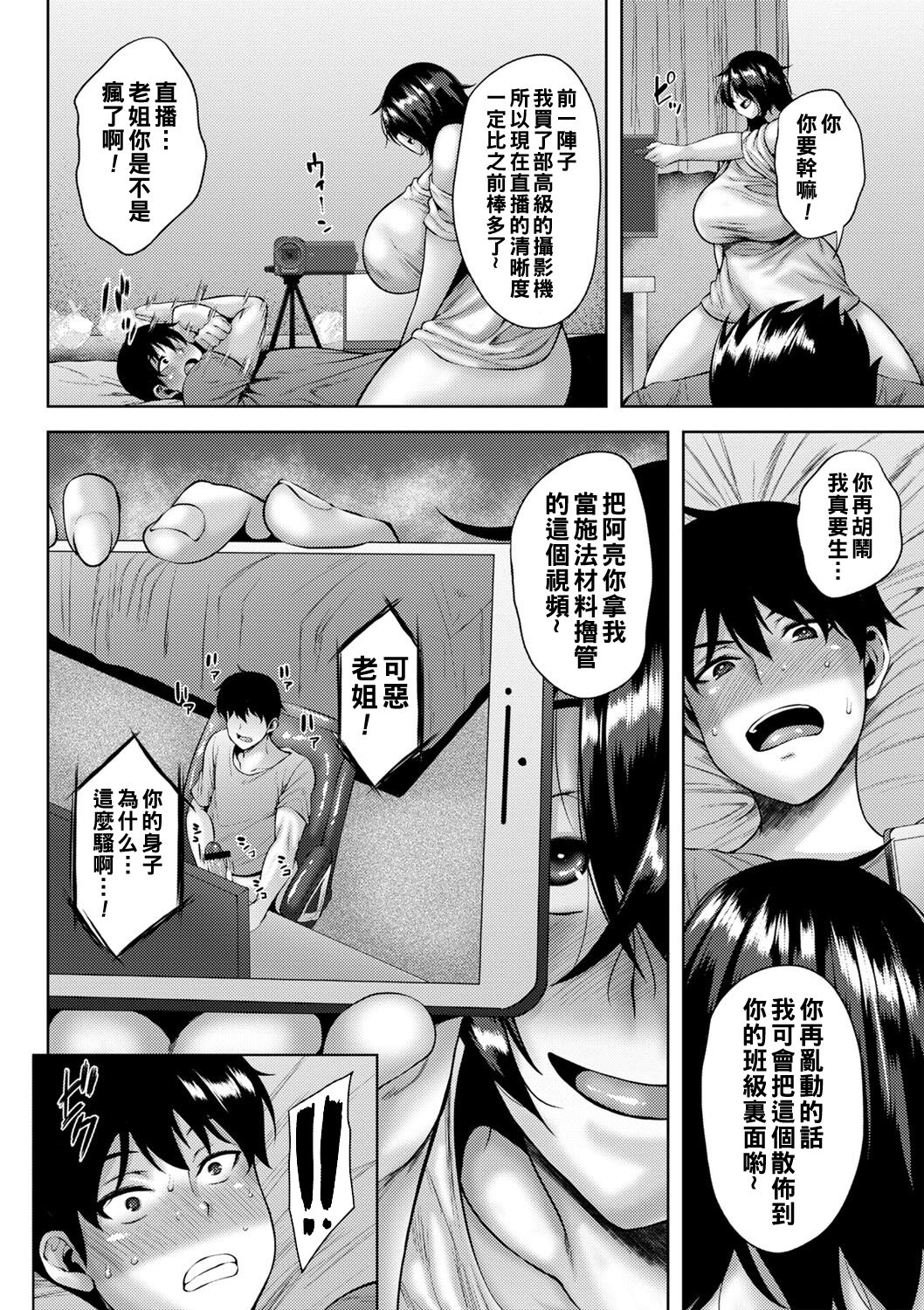 Tsumamigui Cherry - Page 53