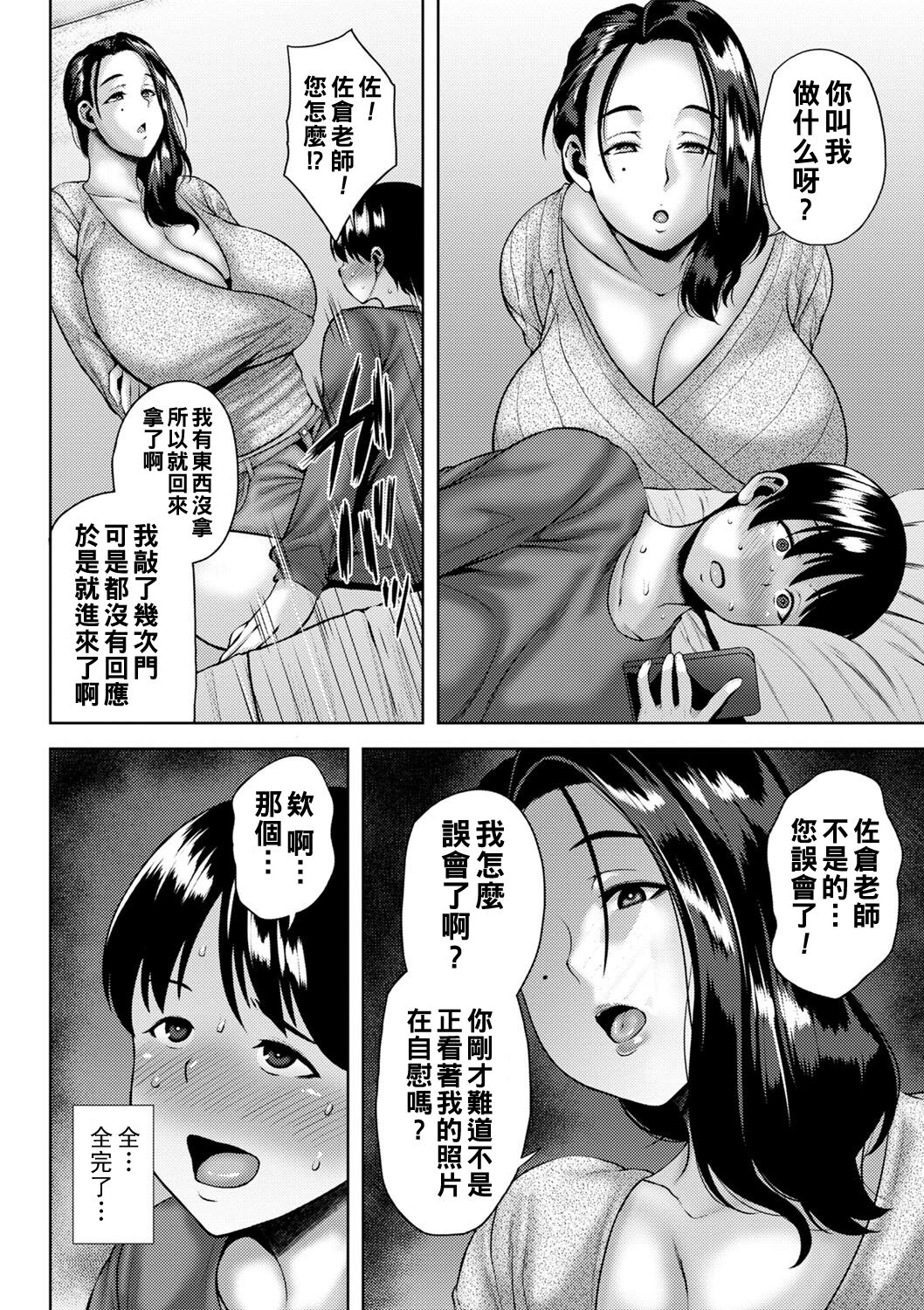 Tsumamigui Cherry - Page 73