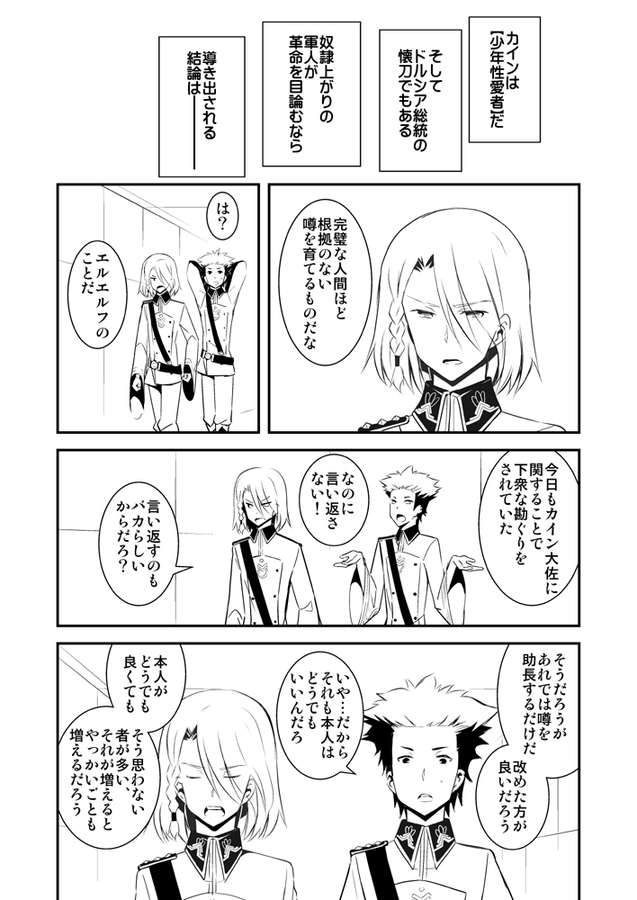 Revolution Child - Page 8