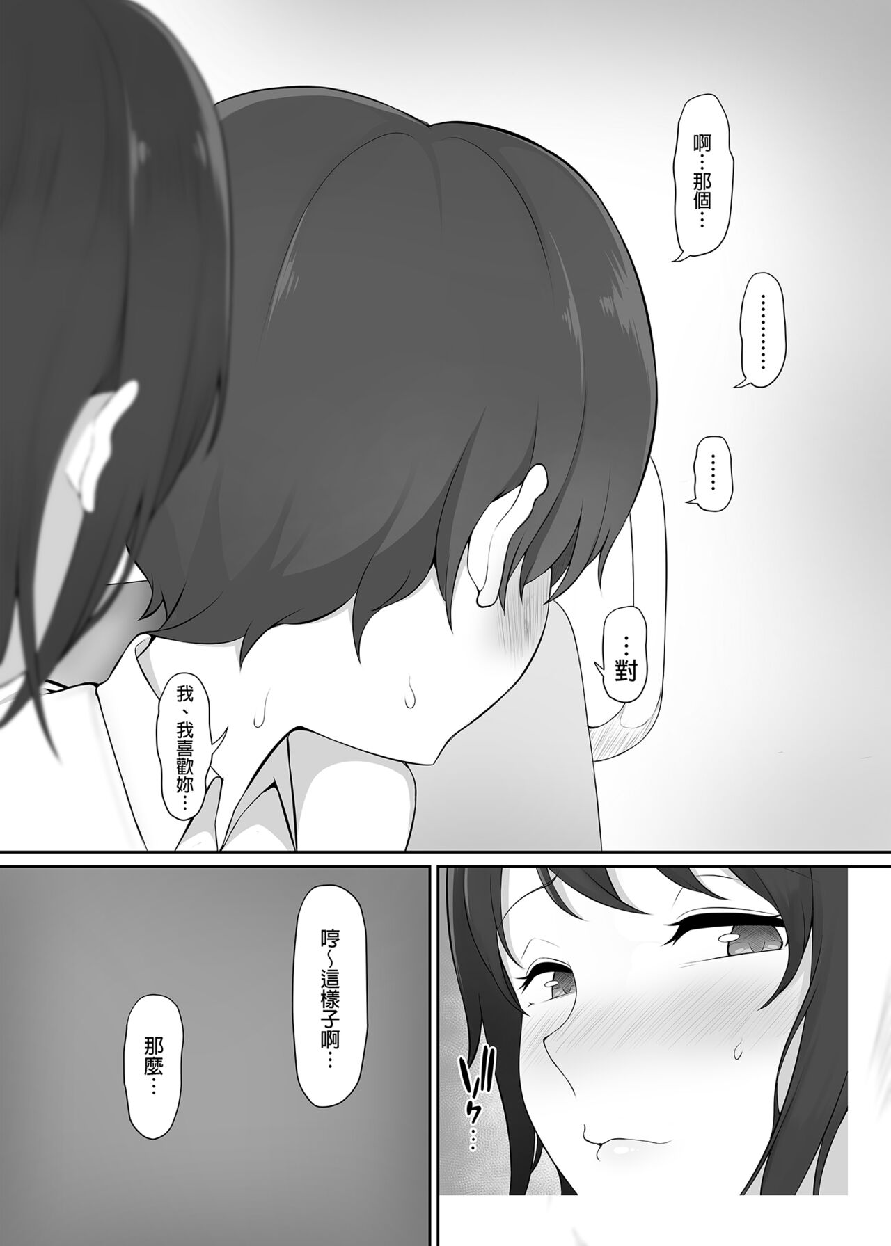 Houkago, Akogare no Senpai ni Tsurerarete- | 放學後、被憧憬的學姐帶走ー - Page 12