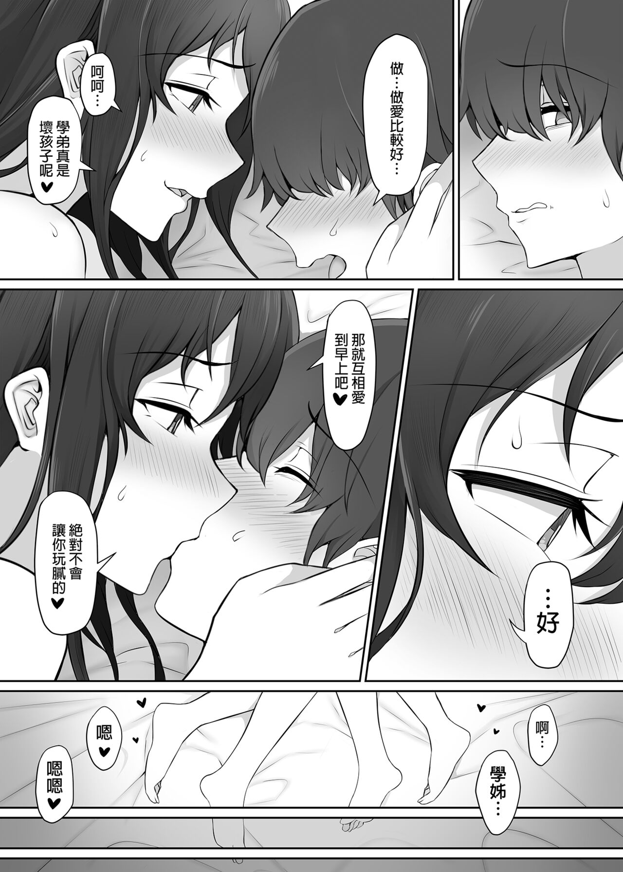 Houkago, Akogare no Senpai ni Tsurerarete- | 放學後、被憧憬的學姐帶走ー - Page 69