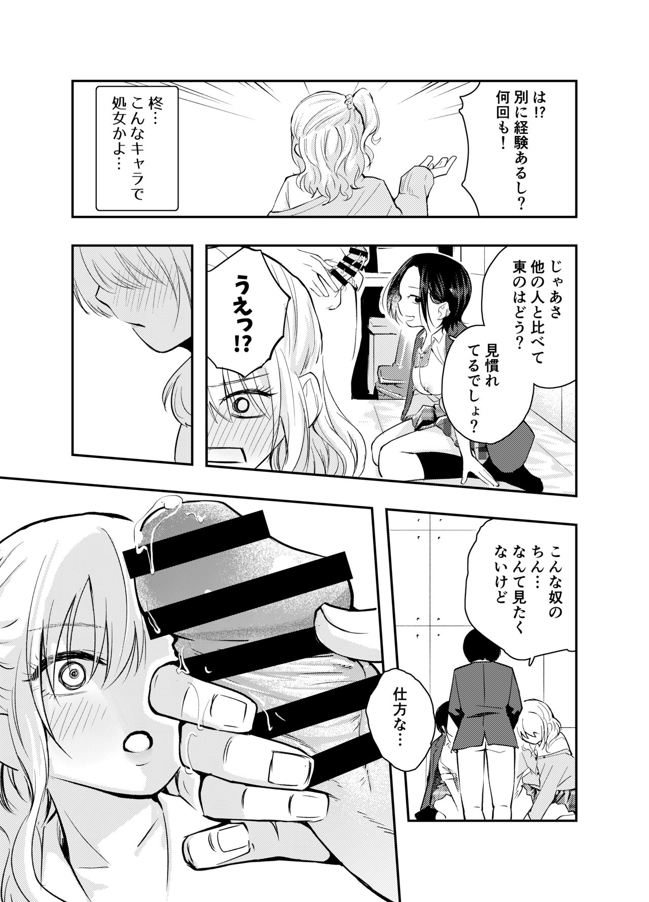 Boku o Ijimeru Chijo to Shojo - Page 13