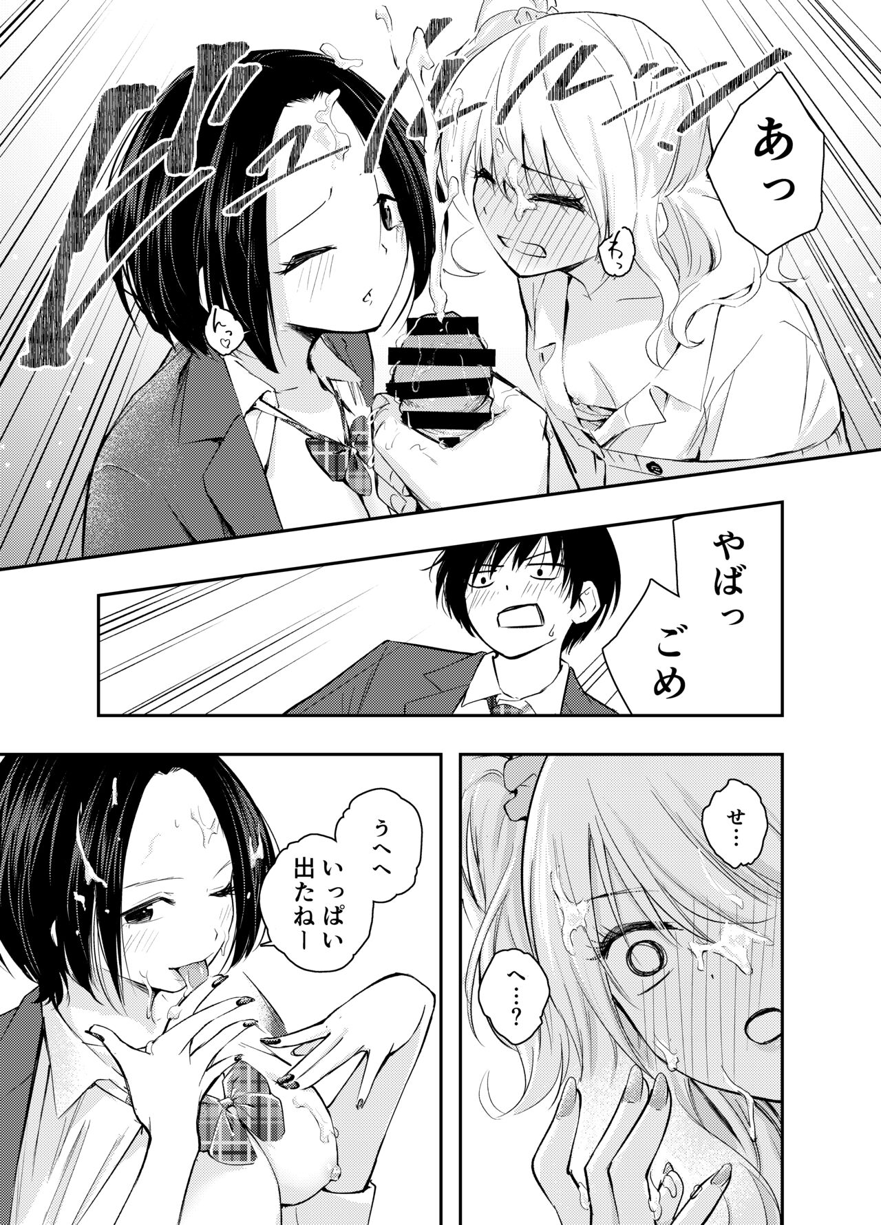 Boku o Ijimeru Chijo to Shojo - Page 15