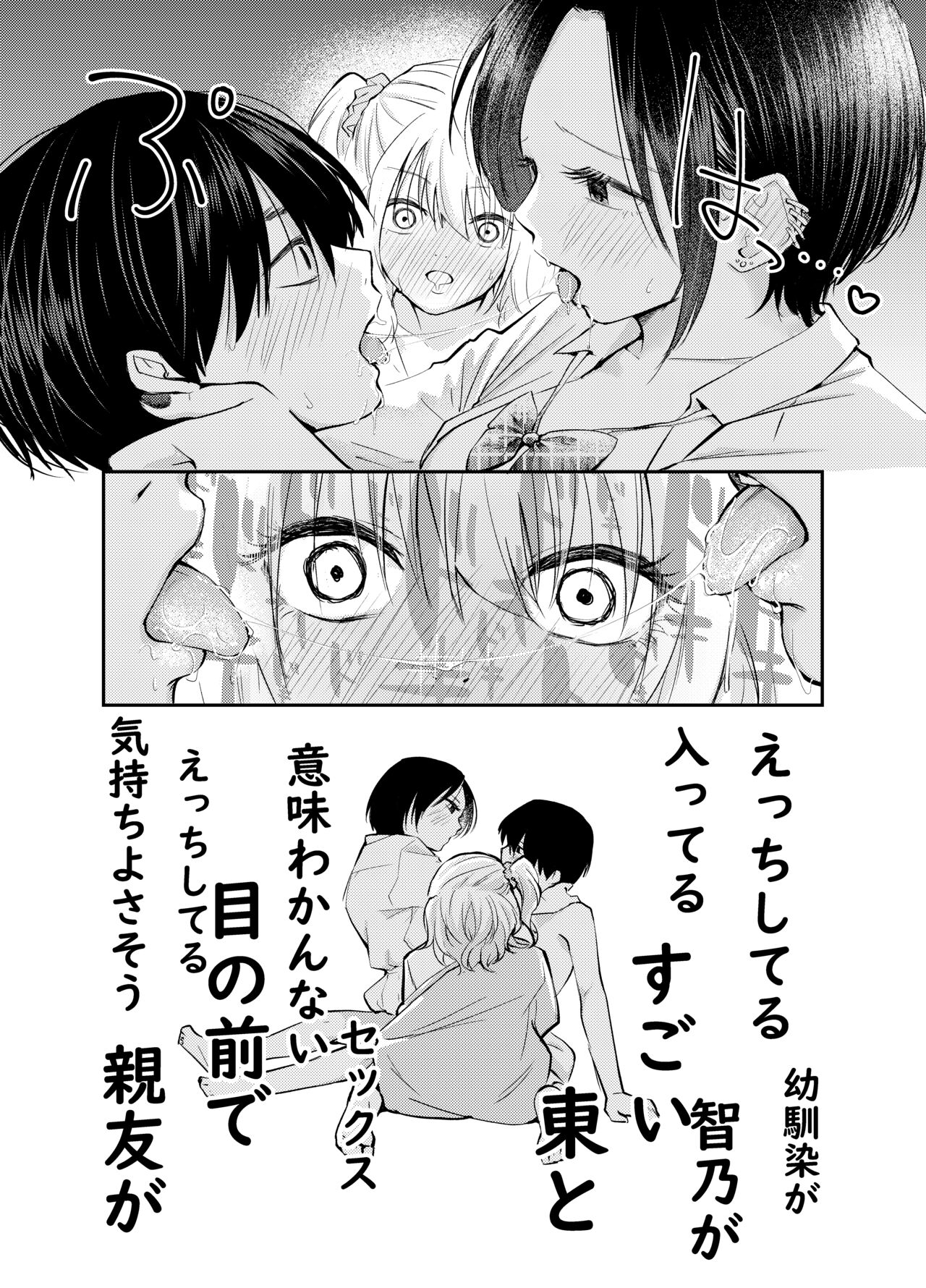 Boku o Ijimeru Chijo to Shojo - Page 25