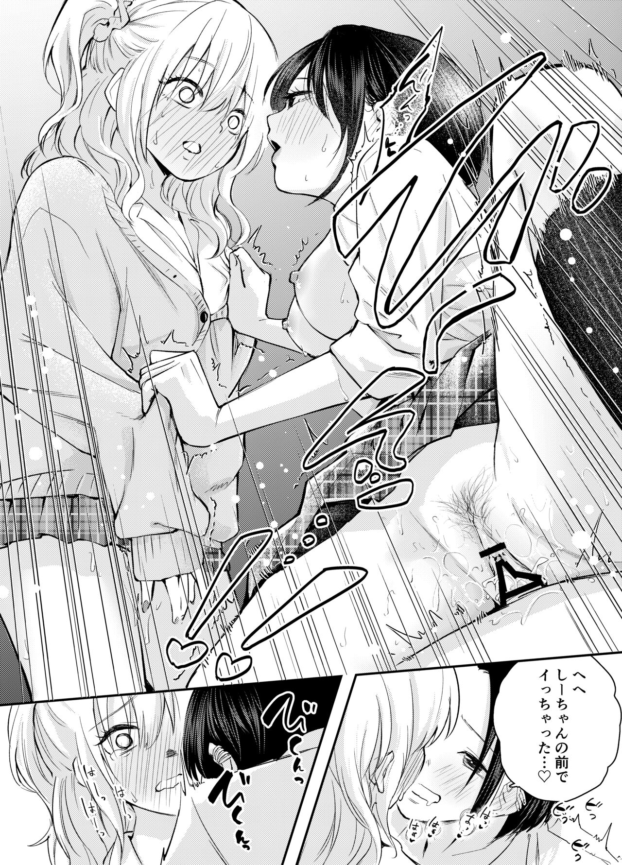 Boku o Ijimeru Chijo to Shojo - Page 28