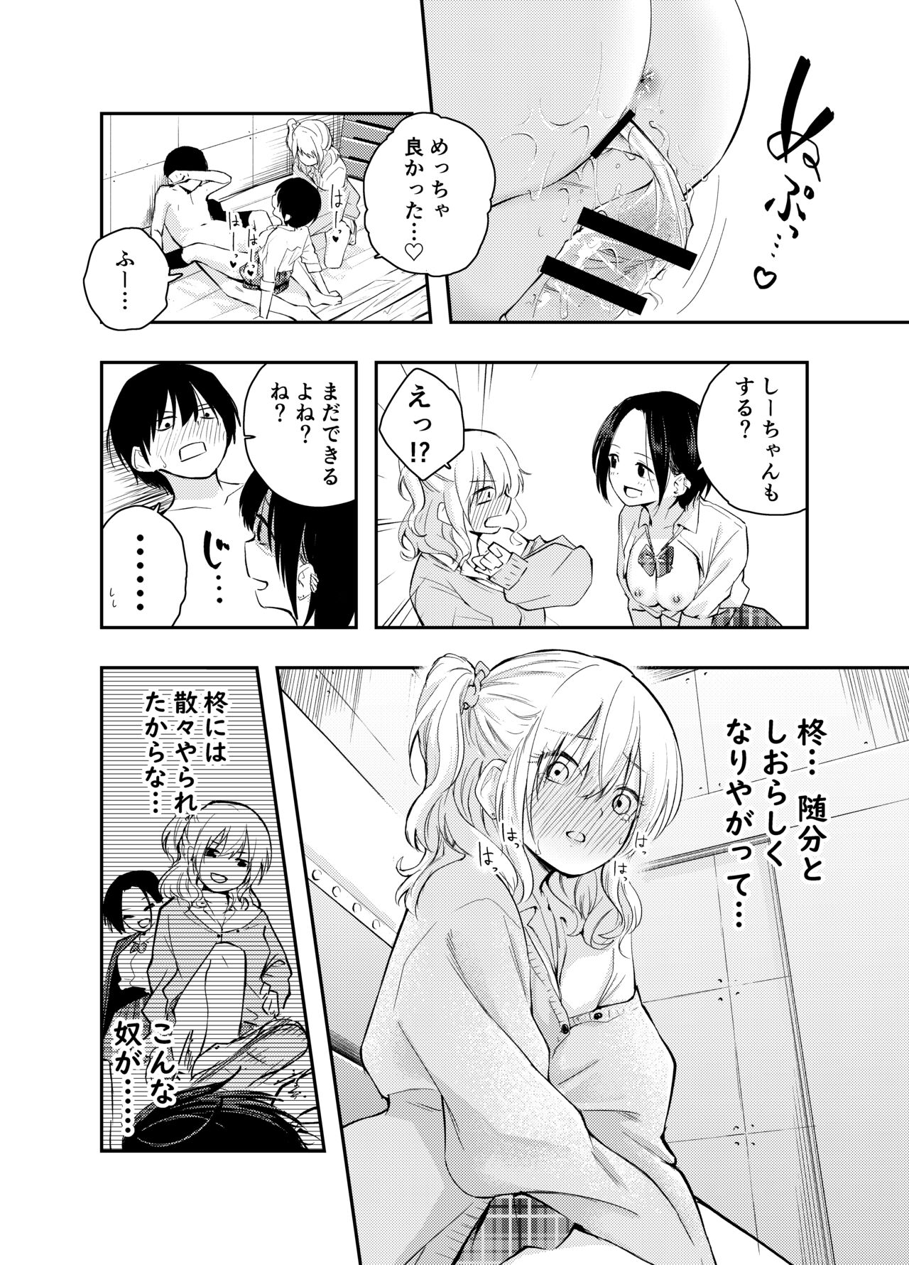 Boku o Ijimeru Chijo to Shojo - Page 29