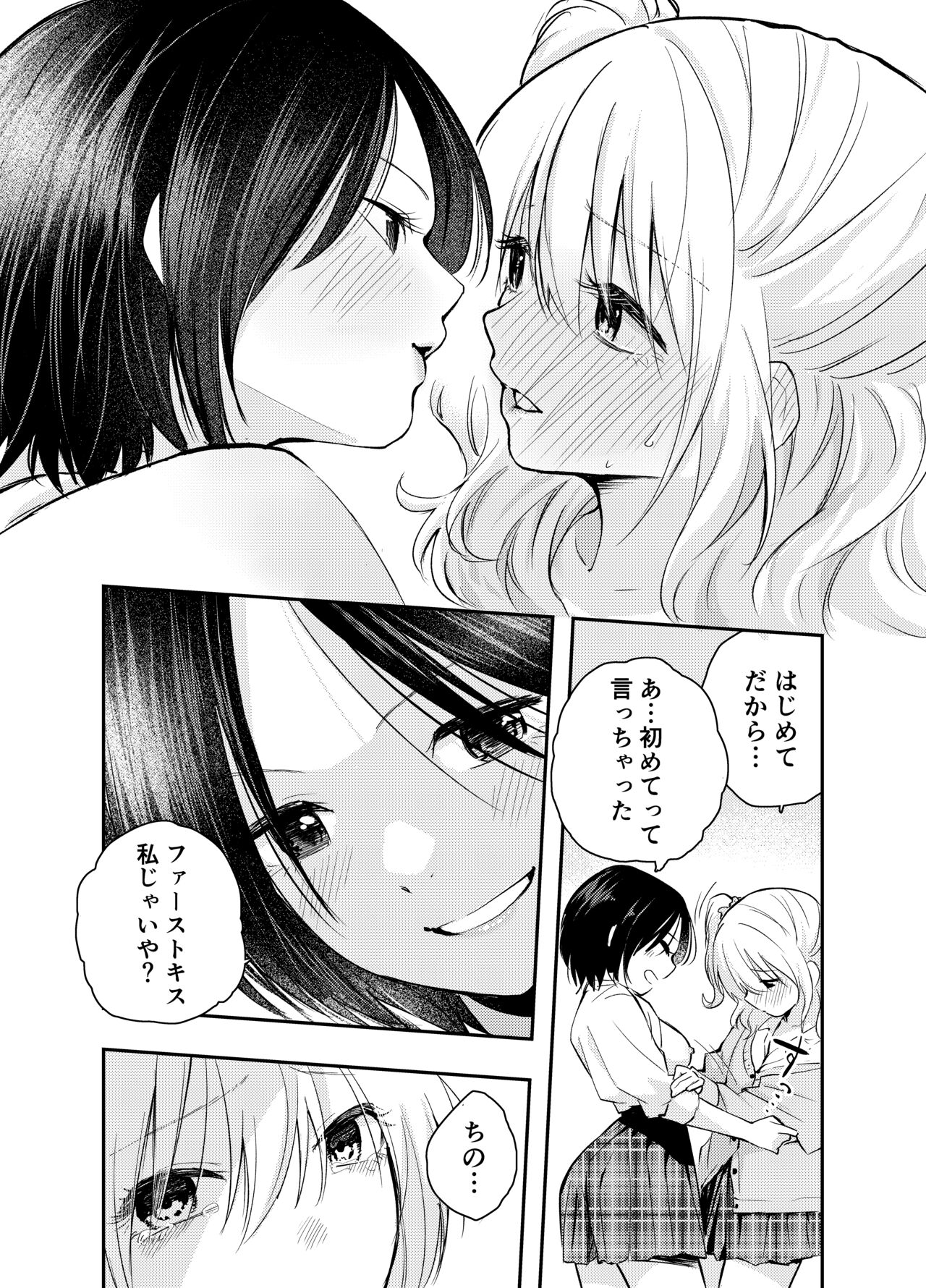 Boku o Ijimeru Chijo to Shojo - Page 31