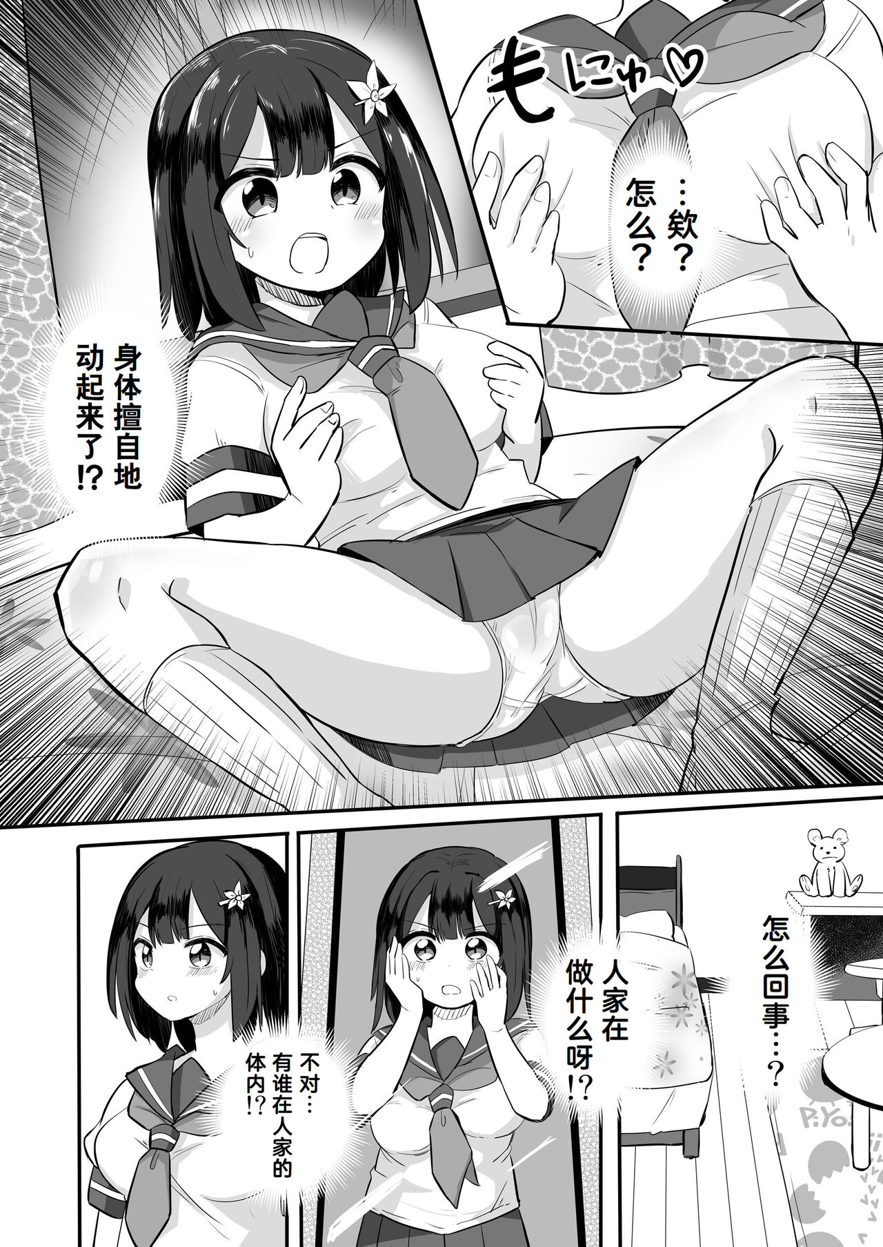 Yuutai Ridatsu de Hyoui Onanie - Page 19